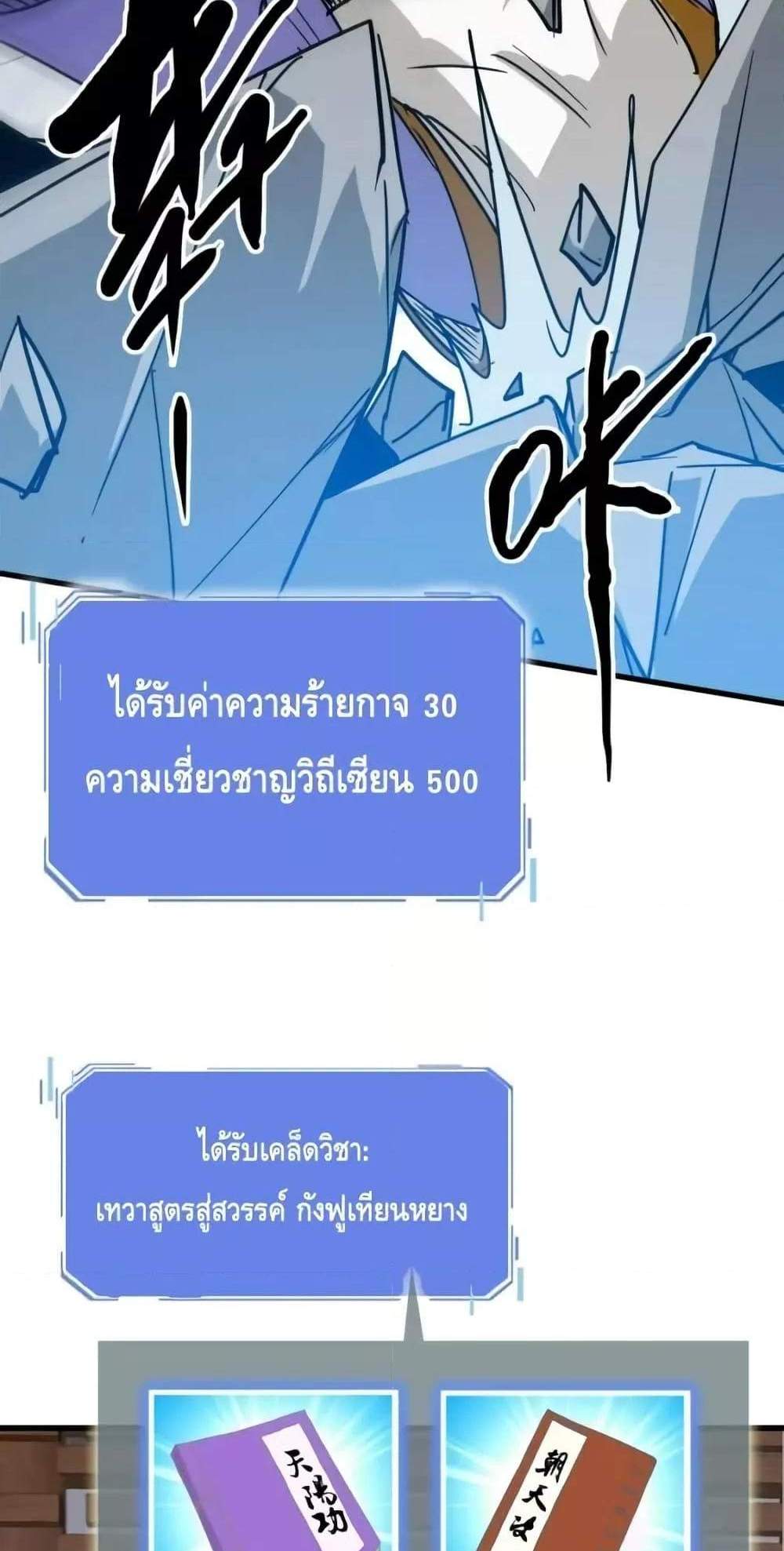Crazy Leveling System ระบบกาวสุดระห่ำ แปลไทย