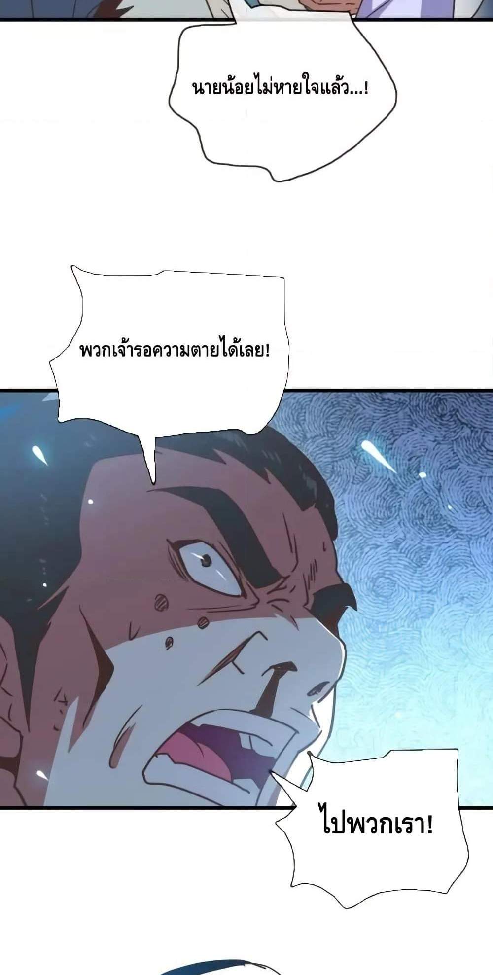 Crazy Leveling System ระบบกาวสุดระห่ำ แปลไทย