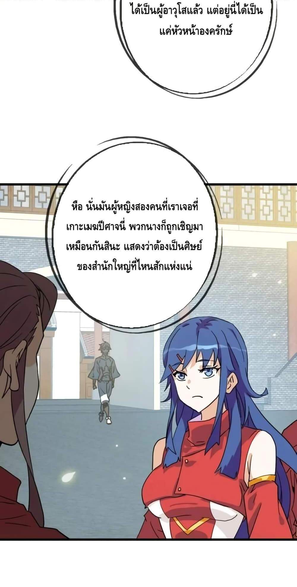 Crazy Leveling System ระบบกาวสุดระห่ำ แปลไทย