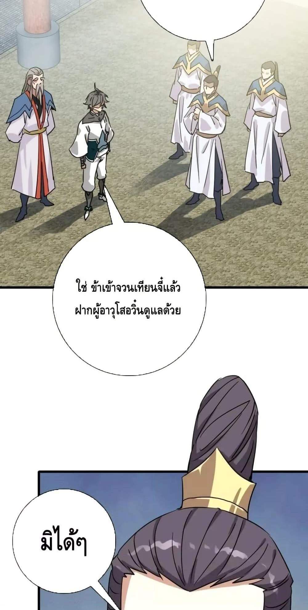 Crazy Leveling System ระบบกาวสุดระห่ำ แปลไทย