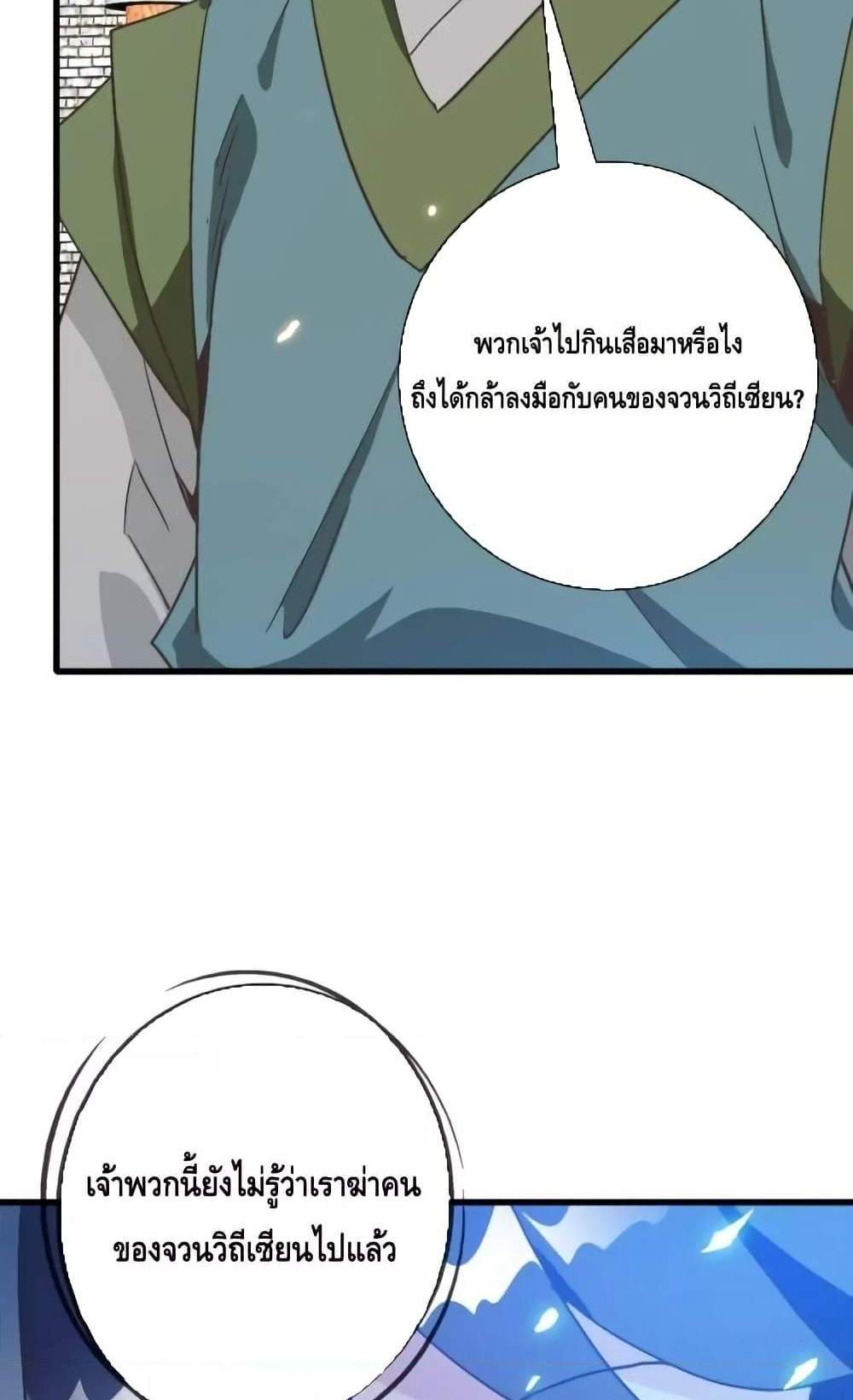 Crazy Leveling System ระบบกาวสุดระห่ำ แปลไทย