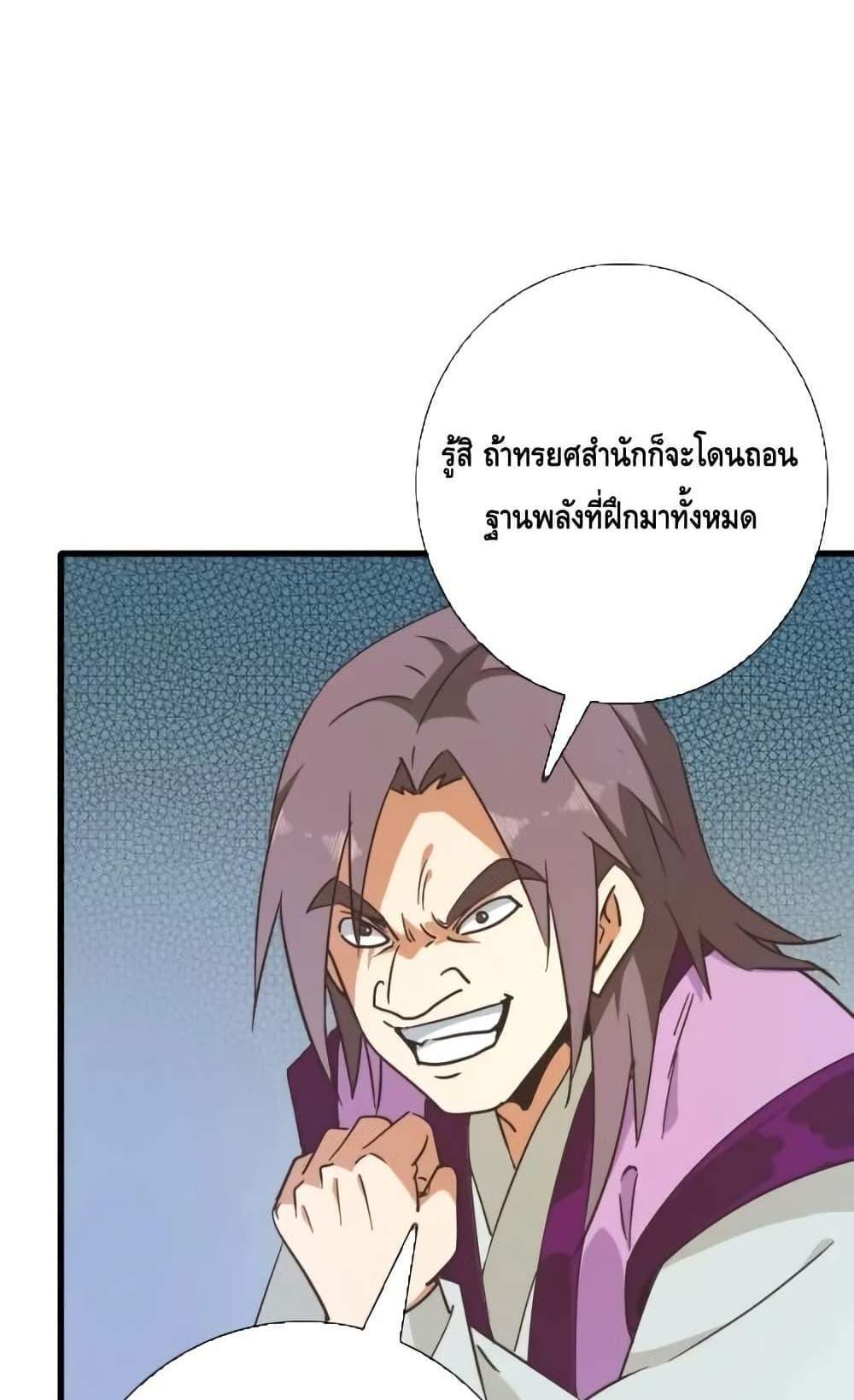 Crazy Leveling System ระบบกาวสุดระห่ำ แปลไทย