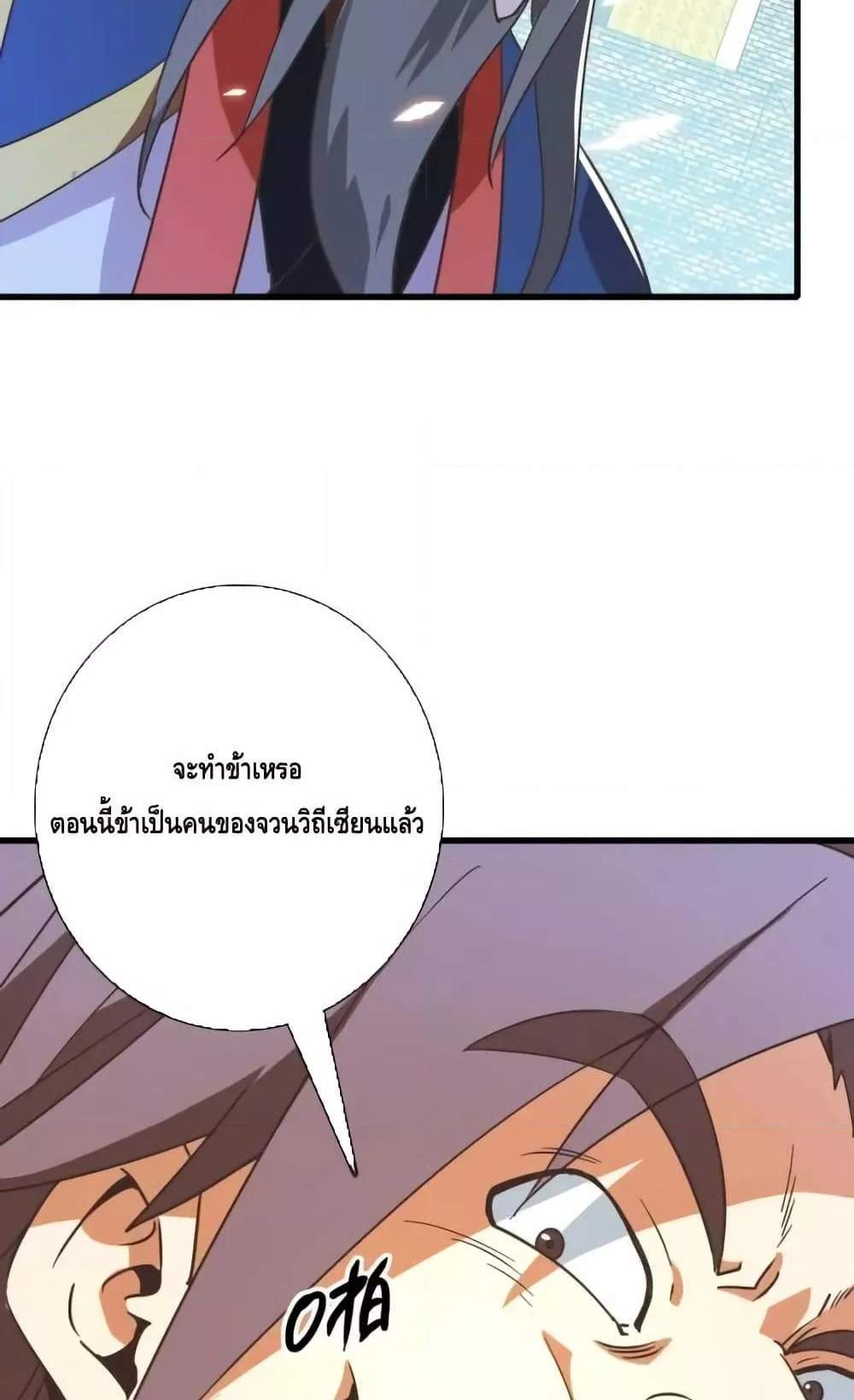 Crazy Leveling System ระบบกาวสุดระห่ำ แปลไทย