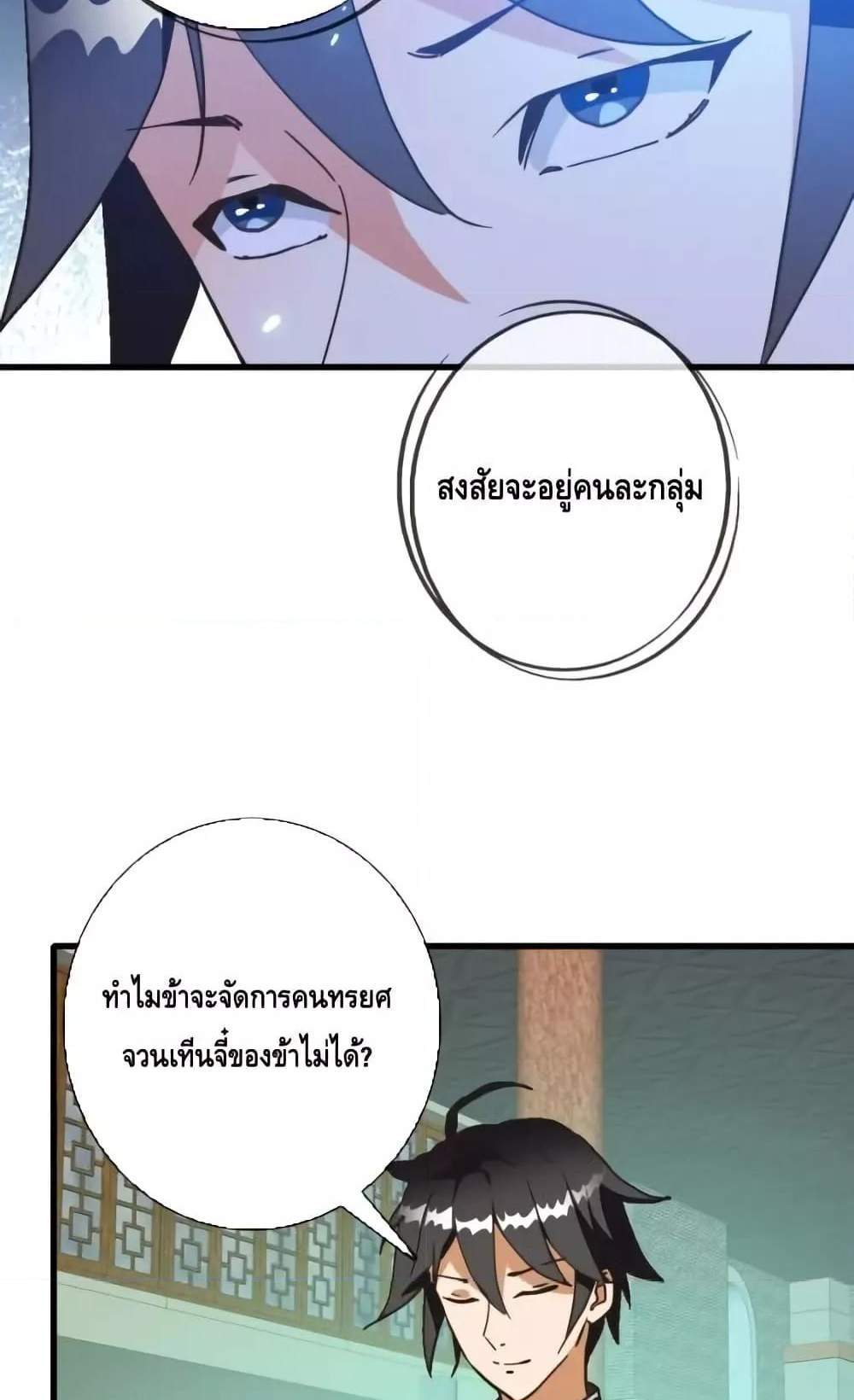 Crazy Leveling System ระบบกาวสุดระห่ำ แปลไทย