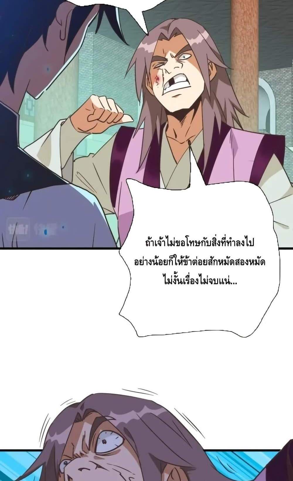 Crazy Leveling System ระบบกาวสุดระห่ำ แปลไทย