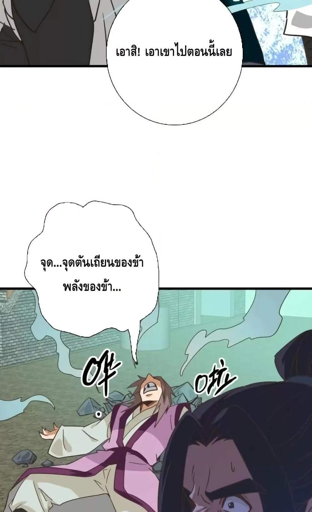 Crazy Leveling System ระบบกาวสุดระห่ำ แปลไทย