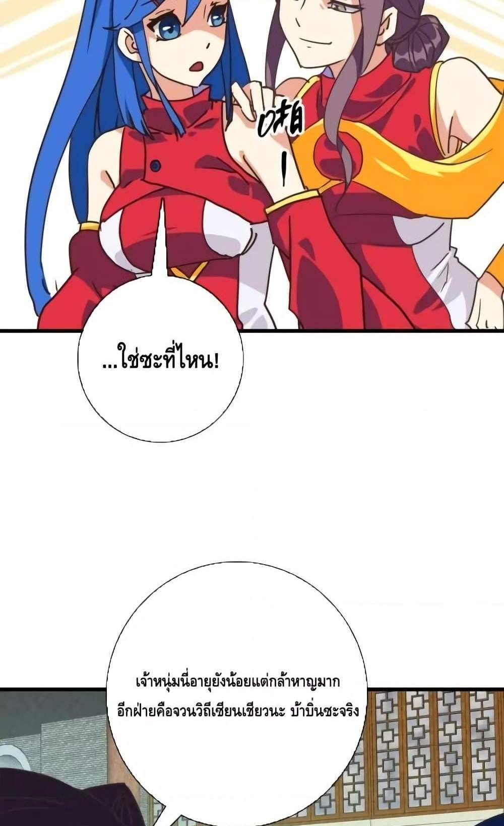 Crazy Leveling System ระบบกาวสุดระห่ำ แปลไทย
