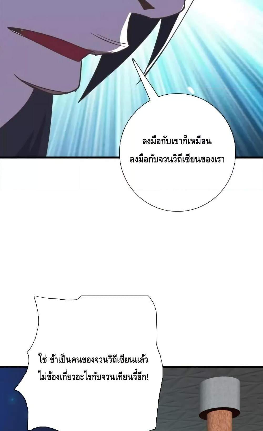 Crazy Leveling System ระบบกาวสุดระห่ำ แปลไทย
