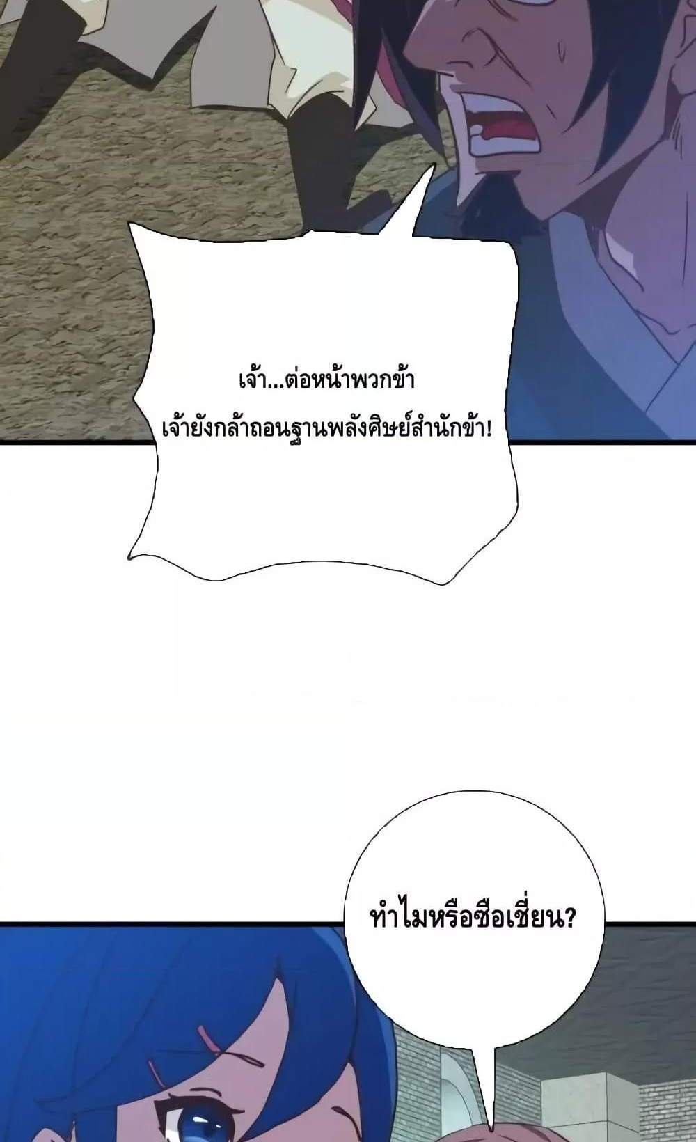 Crazy Leveling System ระบบกาวสุดระห่ำ แปลไทย
