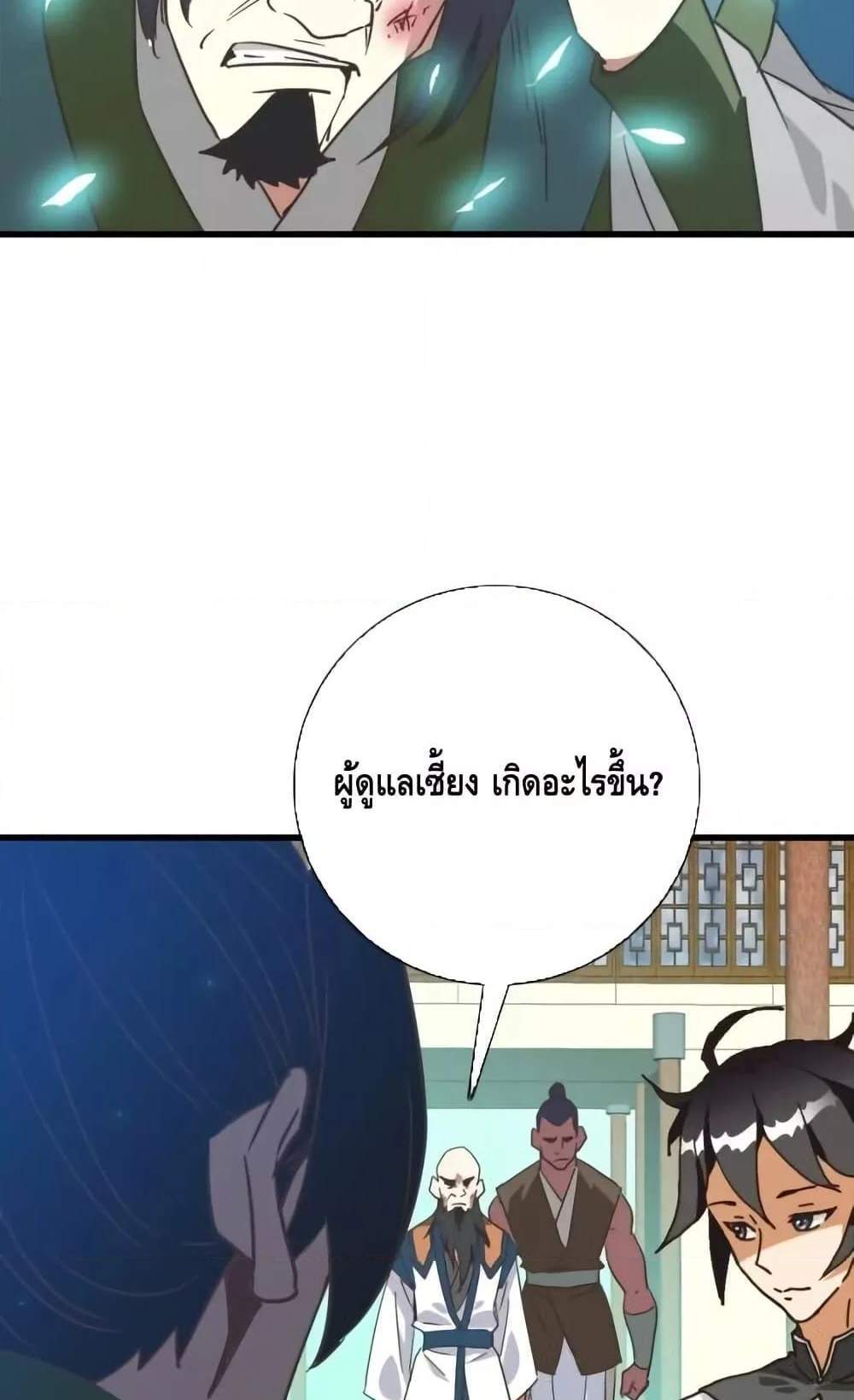 Crazy Leveling System ระบบกาวสุดระห่ำ แปลไทย