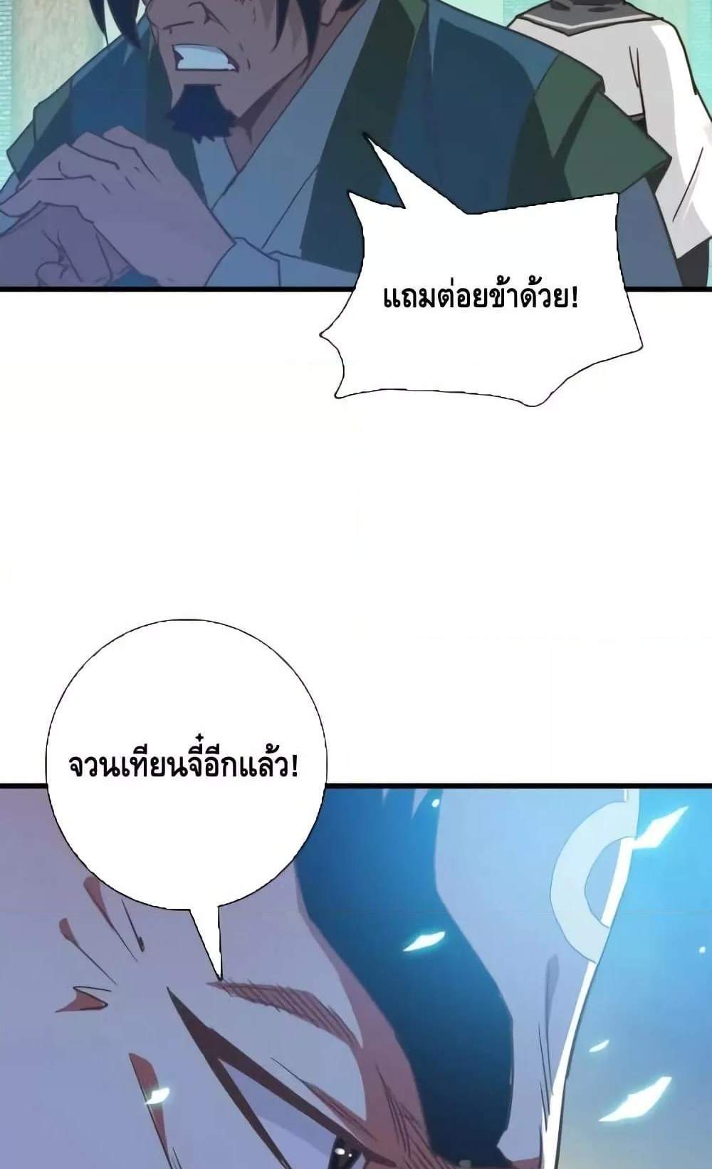 Crazy Leveling System ระบบกาวสุดระห่ำ แปลไทย