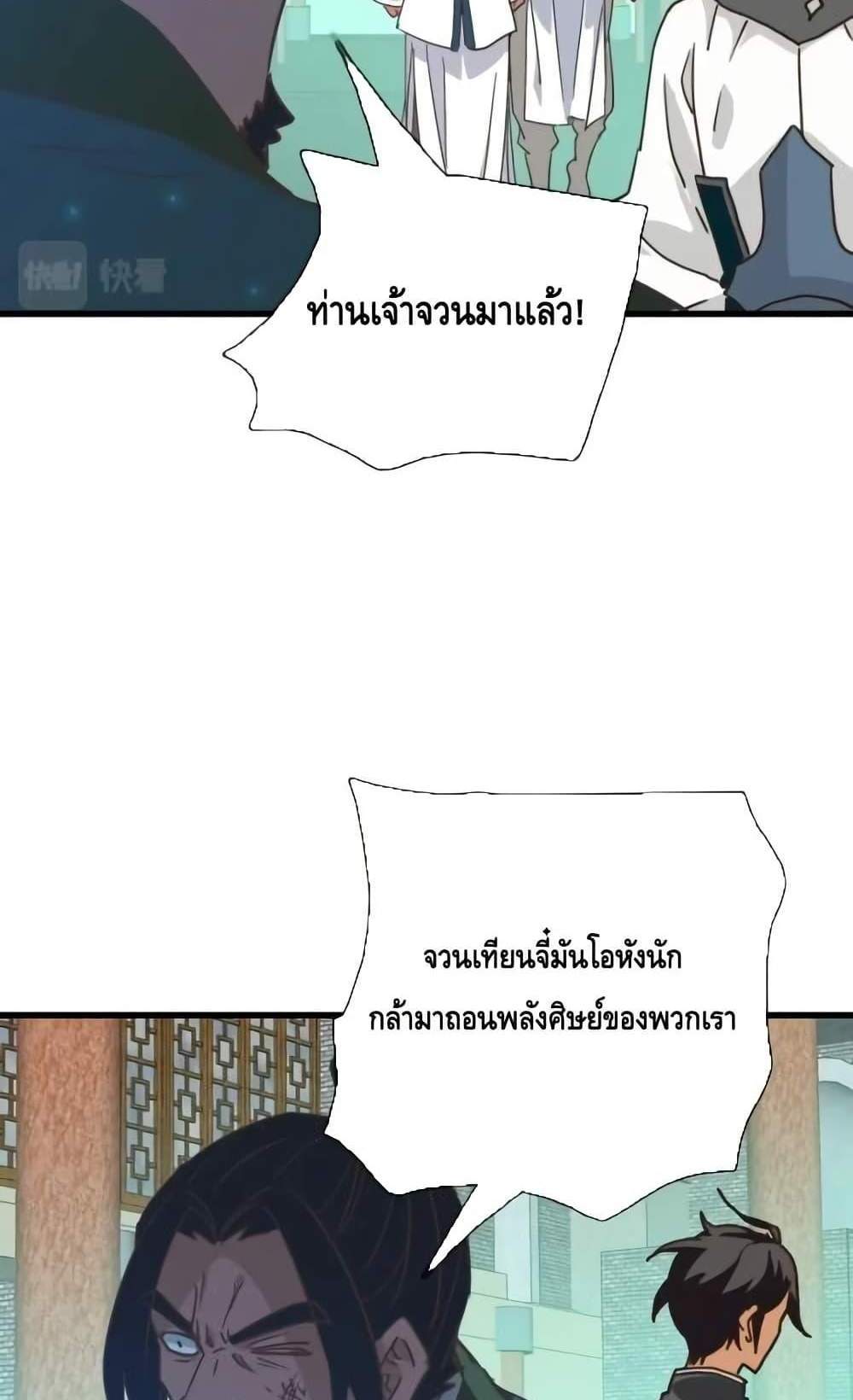 Crazy Leveling System ระบบกาวสุดระห่ำ แปลไทย
