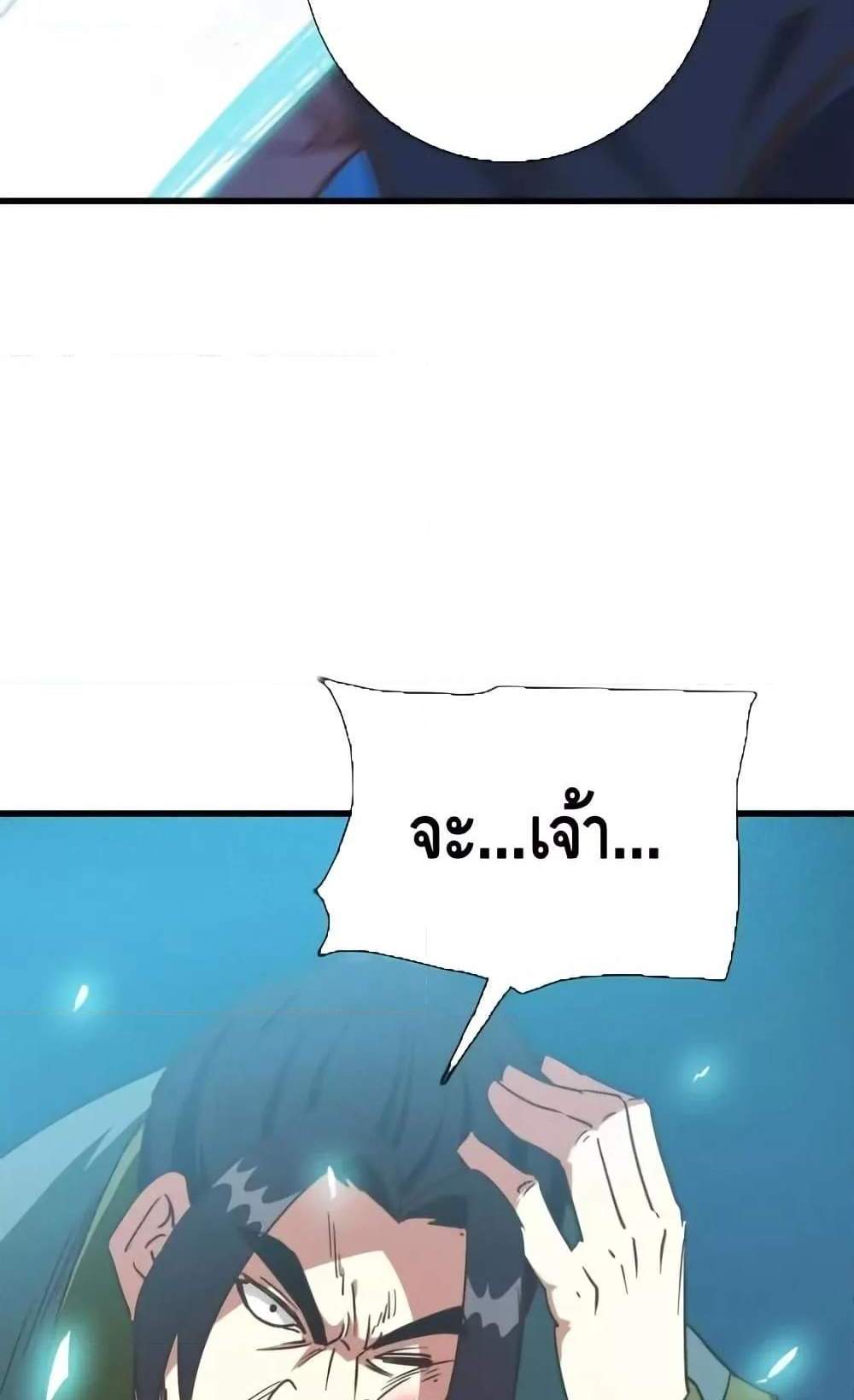 Crazy Leveling System ระบบกาวสุดระห่ำ แปลไทย
