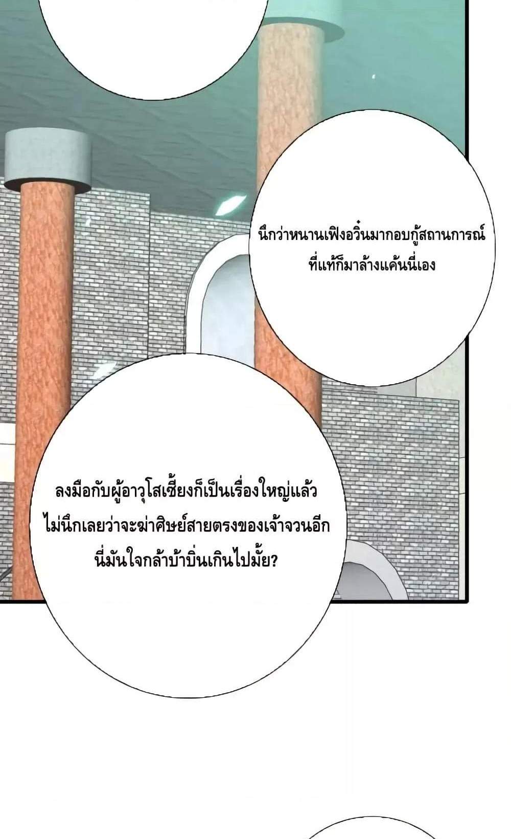 Crazy Leveling System ระบบกาวสุดระห่ำ แปลไทย