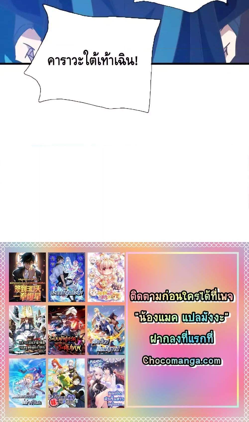 Crazy Leveling System ระบบกาวสุดระห่ำ แปลไทย