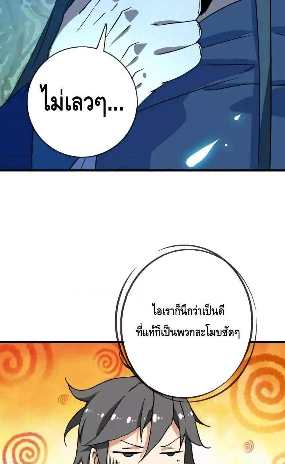 Crazy Leveling System ระบบกาวสุดระห่ำ แปลไทย