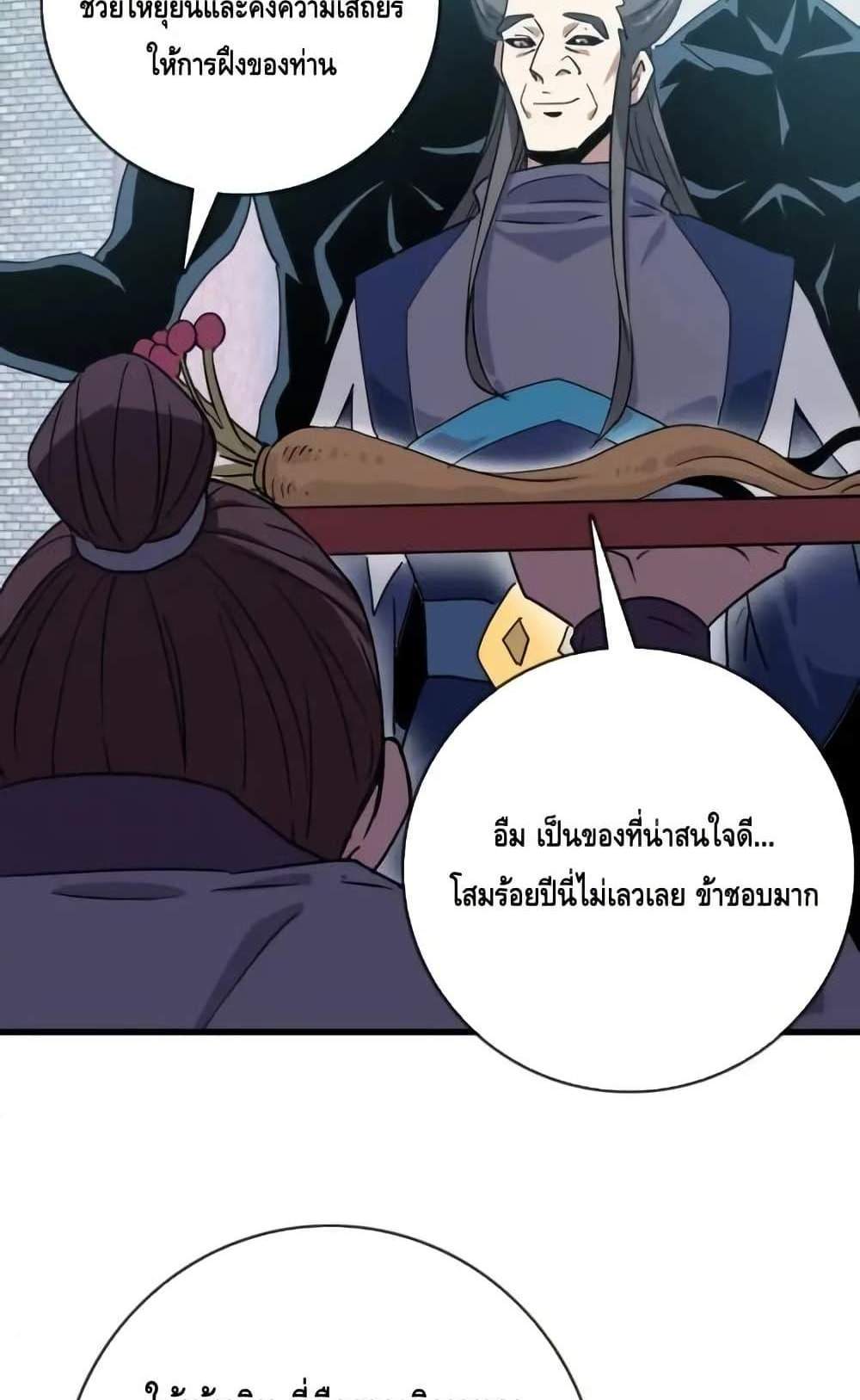 Crazy Leveling System ระบบกาวสุดระห่ำ แปลไทย