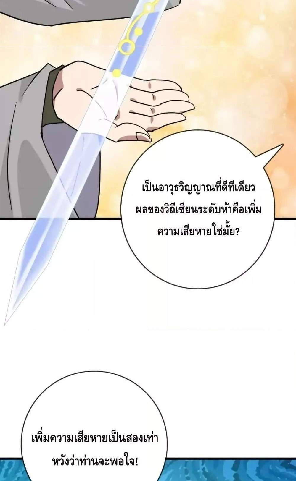 Crazy Leveling System ระบบกาวสุดระห่ำ แปลไทย
