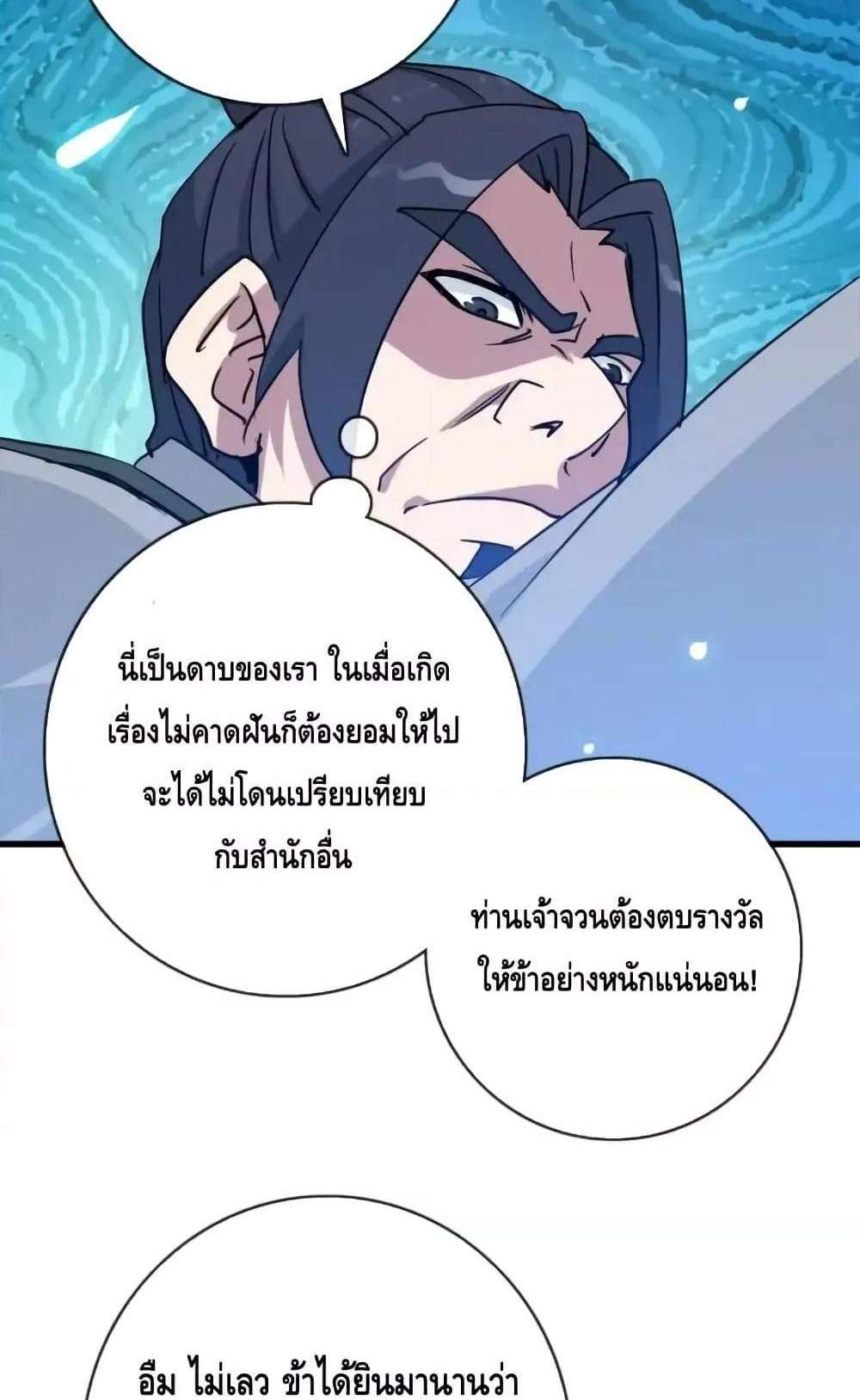 Crazy Leveling System ระบบกาวสุดระห่ำ แปลไทย