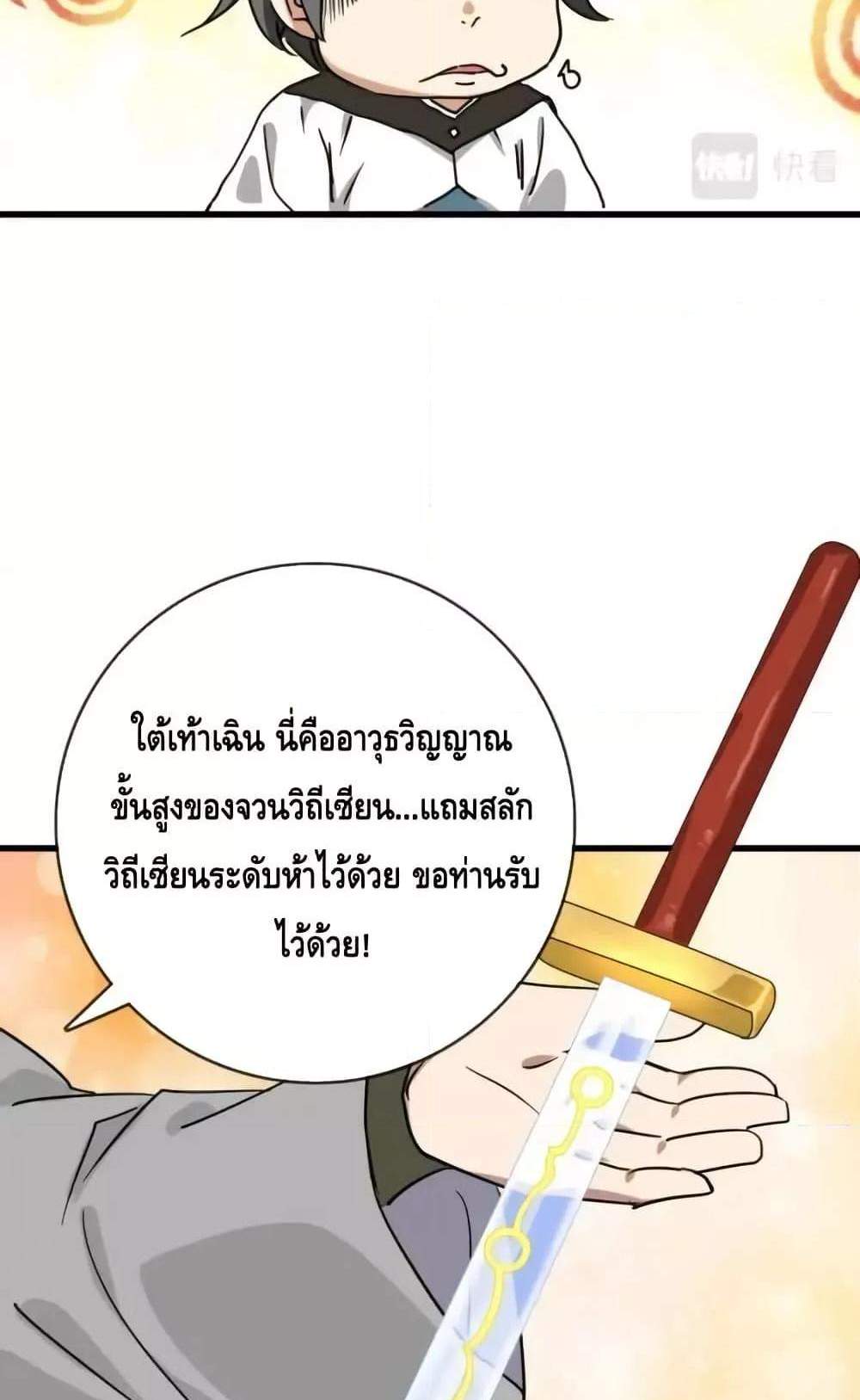 Crazy Leveling System ระบบกาวสุดระห่ำ แปลไทย