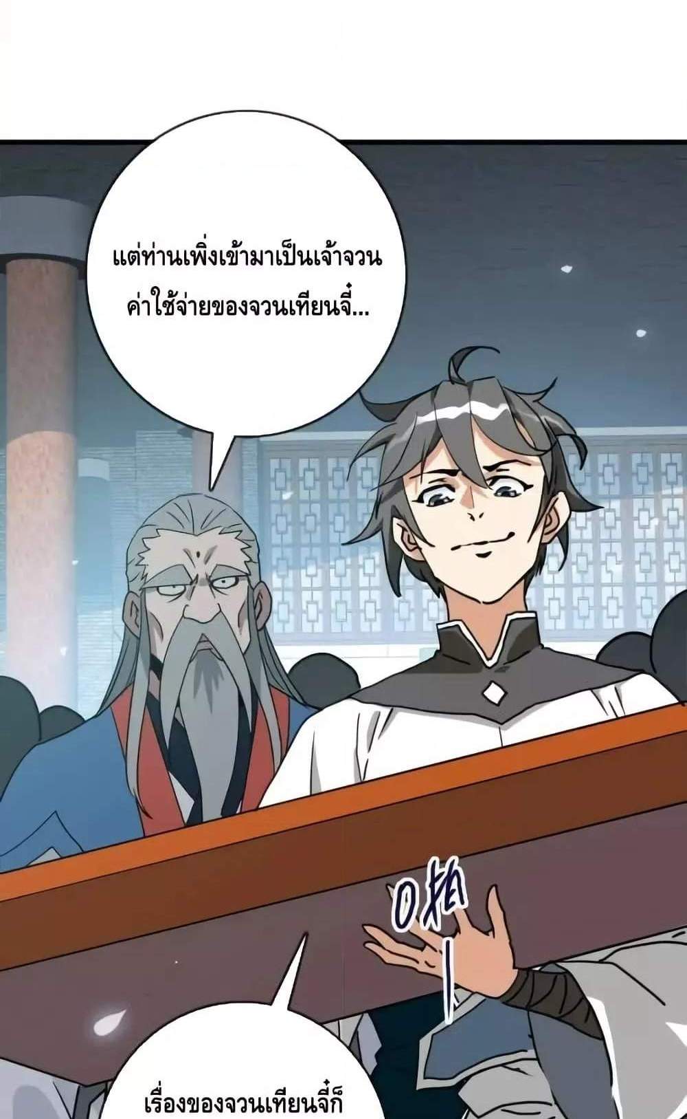 Crazy Leveling System ระบบกาวสุดระห่ำ แปลไทย