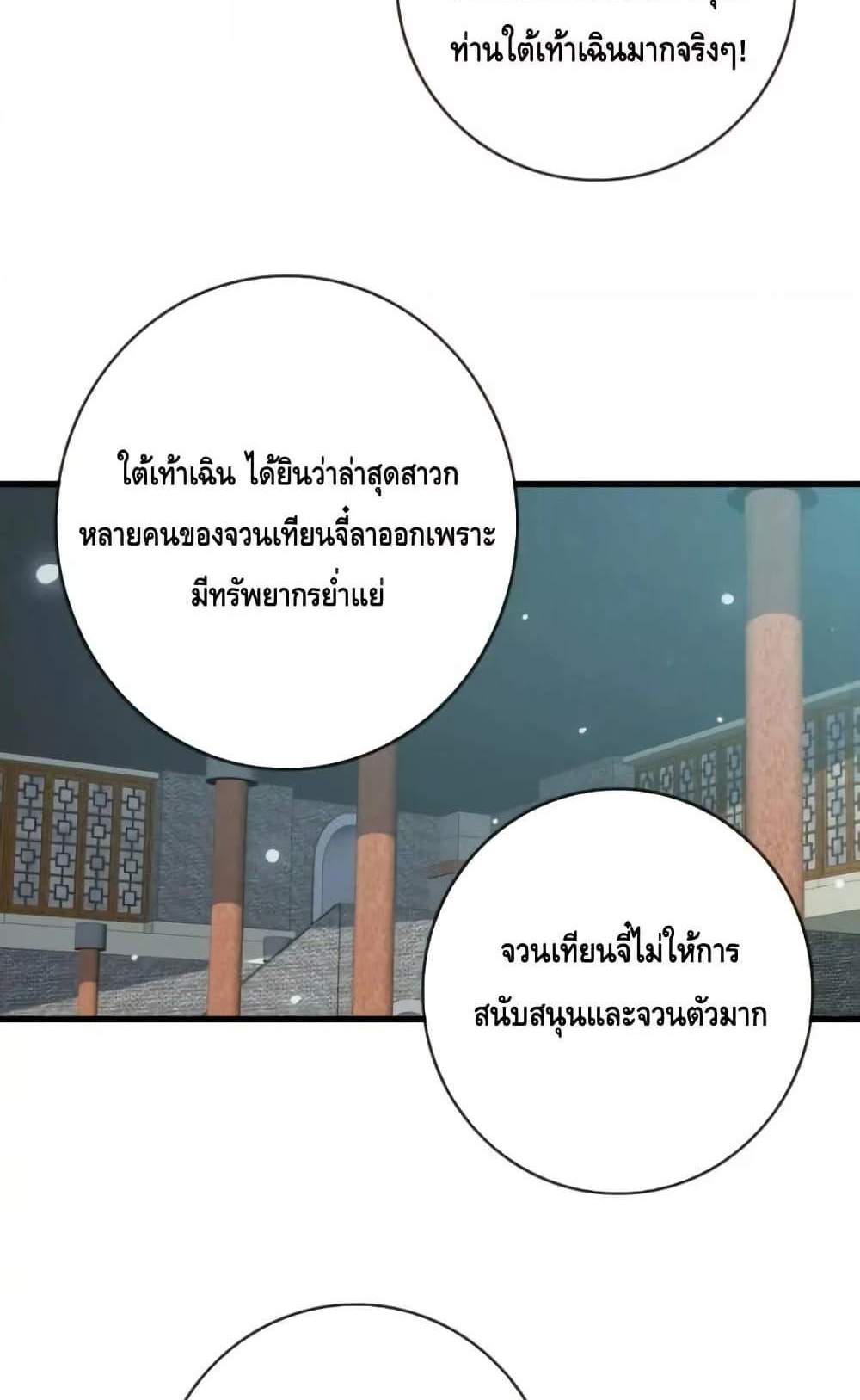 Crazy Leveling System ระบบกาวสุดระห่ำ แปลไทย