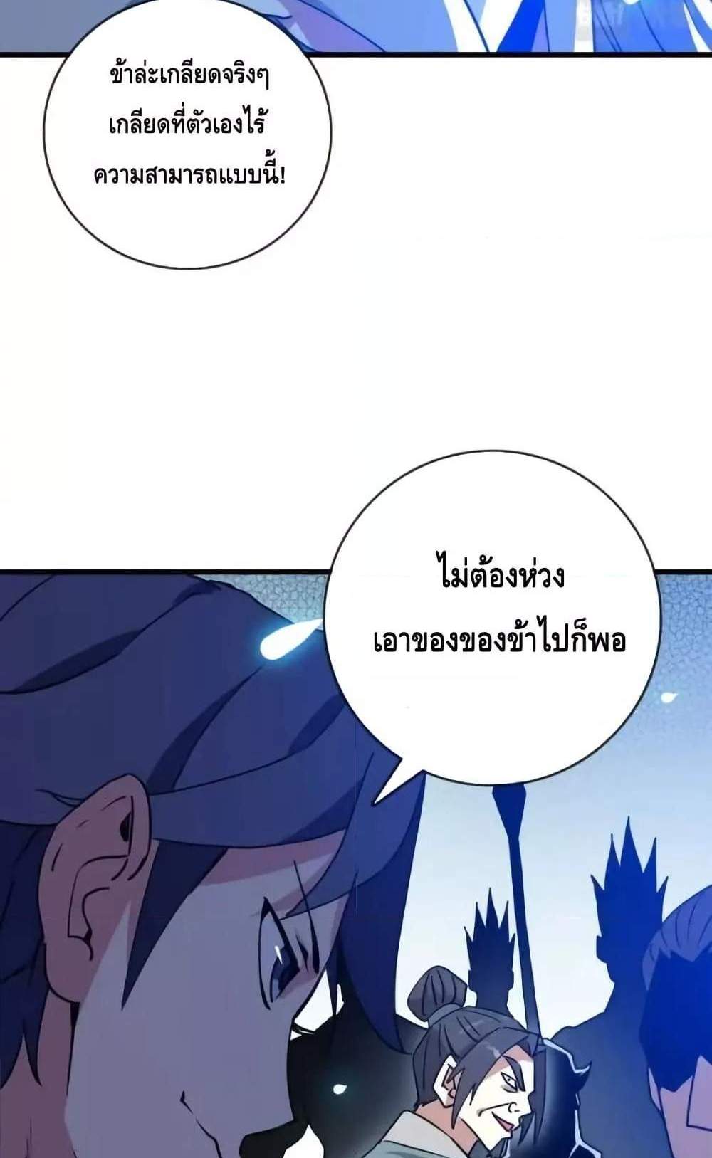 Crazy Leveling System ระบบกาวสุดระห่ำ แปลไทย