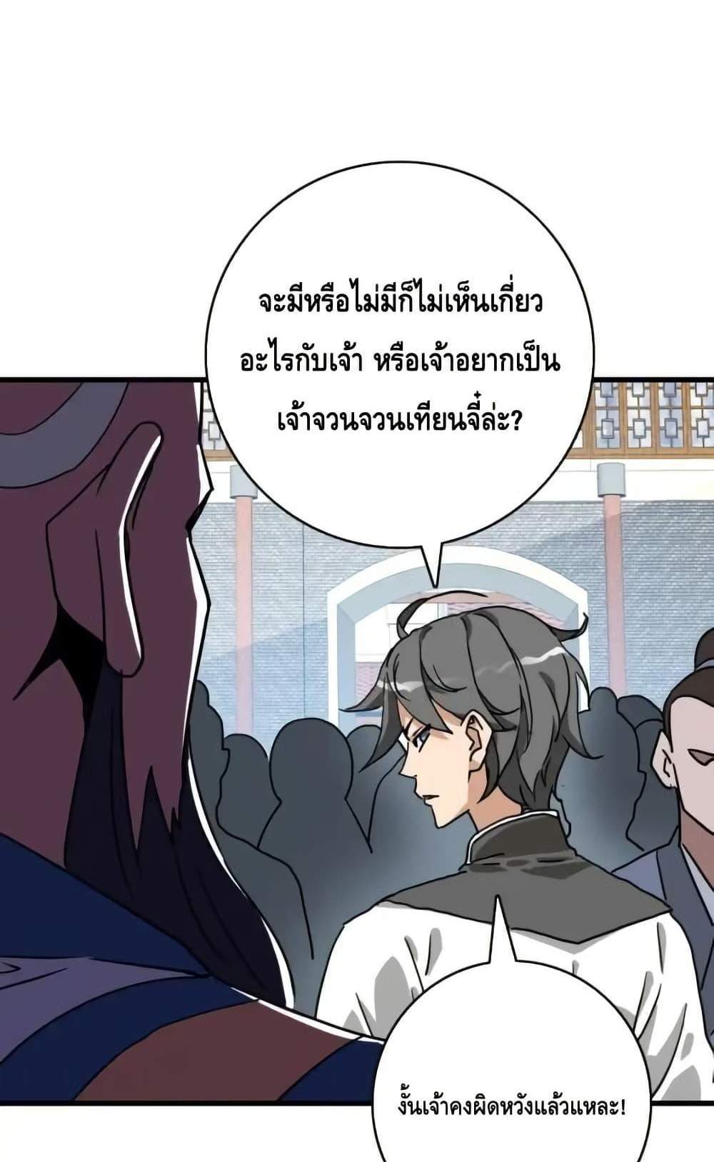 Crazy Leveling System ระบบกาวสุดระห่ำ แปลไทย