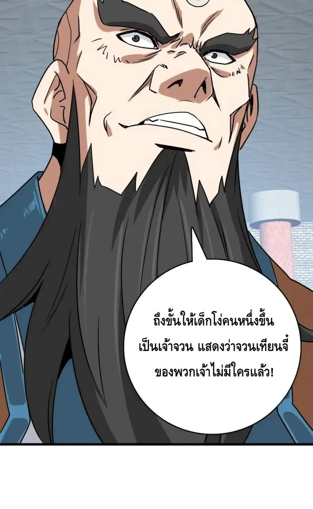Crazy Leveling System ระบบกาวสุดระห่ำ แปลไทย