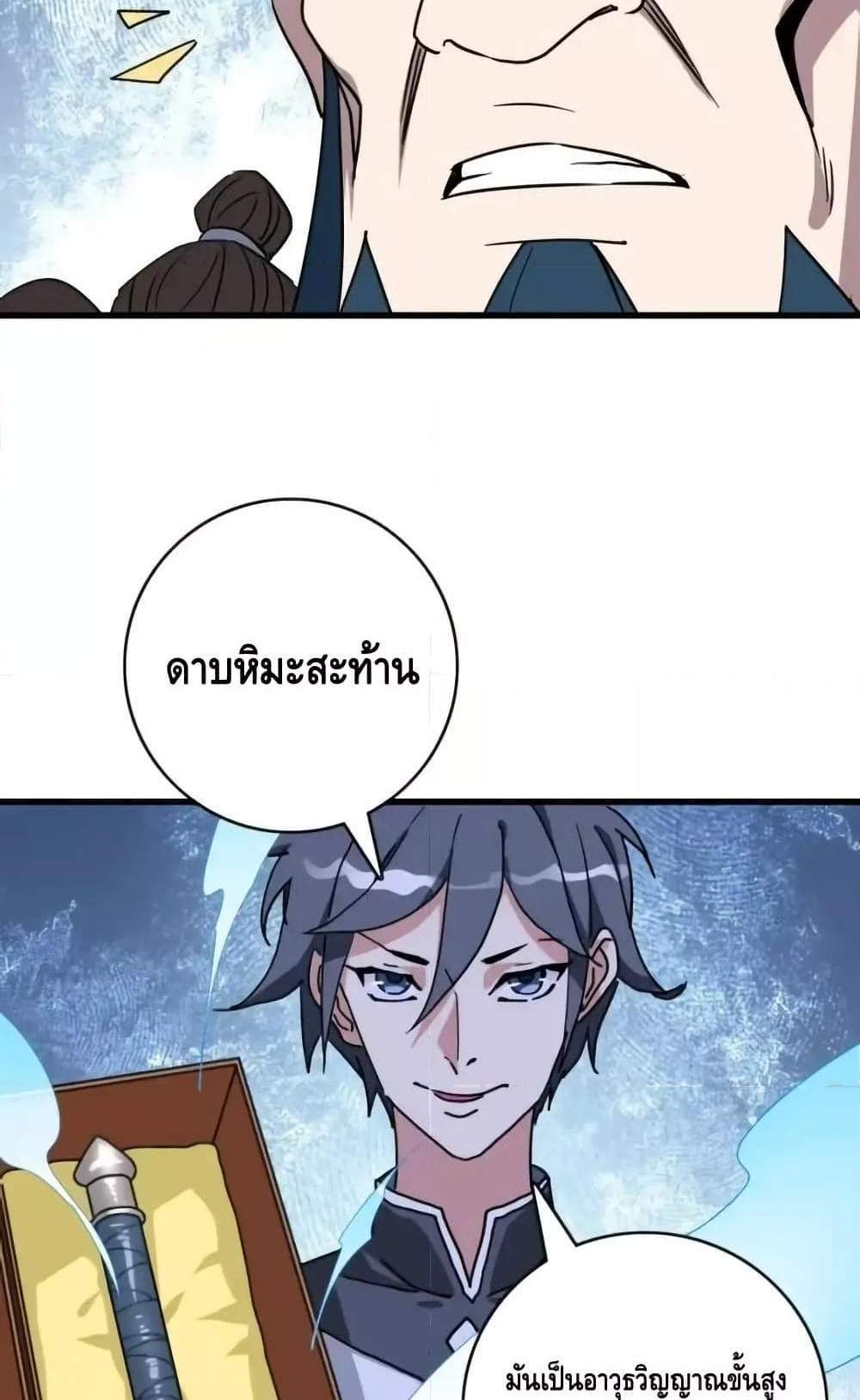 Crazy Leveling System ระบบกาวสุดระห่ำ แปลไทย