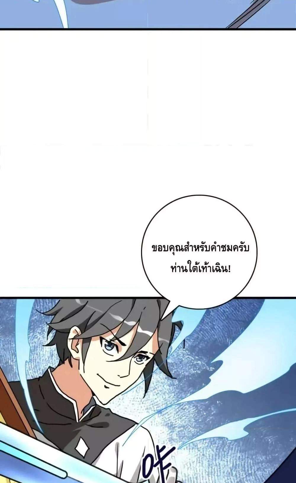 Crazy Leveling System ระบบกาวสุดระห่ำ แปลไทย