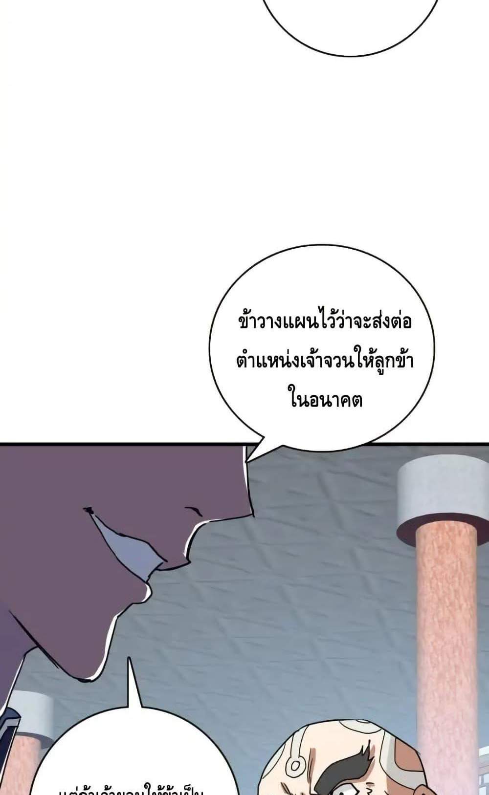 Crazy Leveling System ระบบกาวสุดระห่ำ แปลไทย