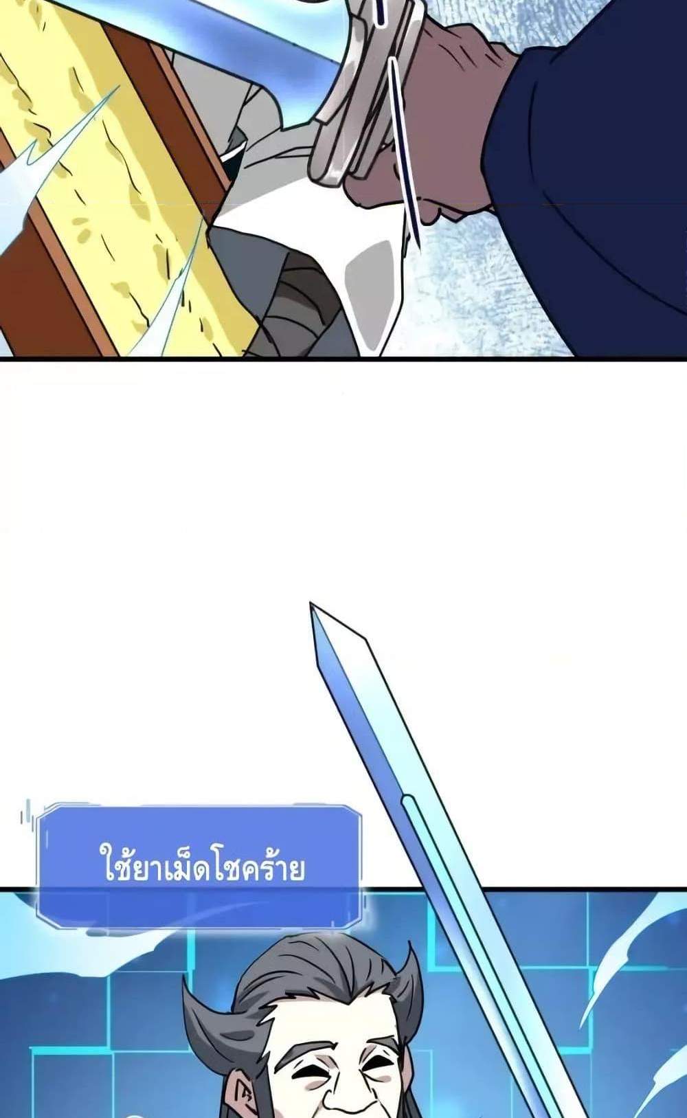Crazy Leveling System ระบบกาวสุดระห่ำ แปลไทย