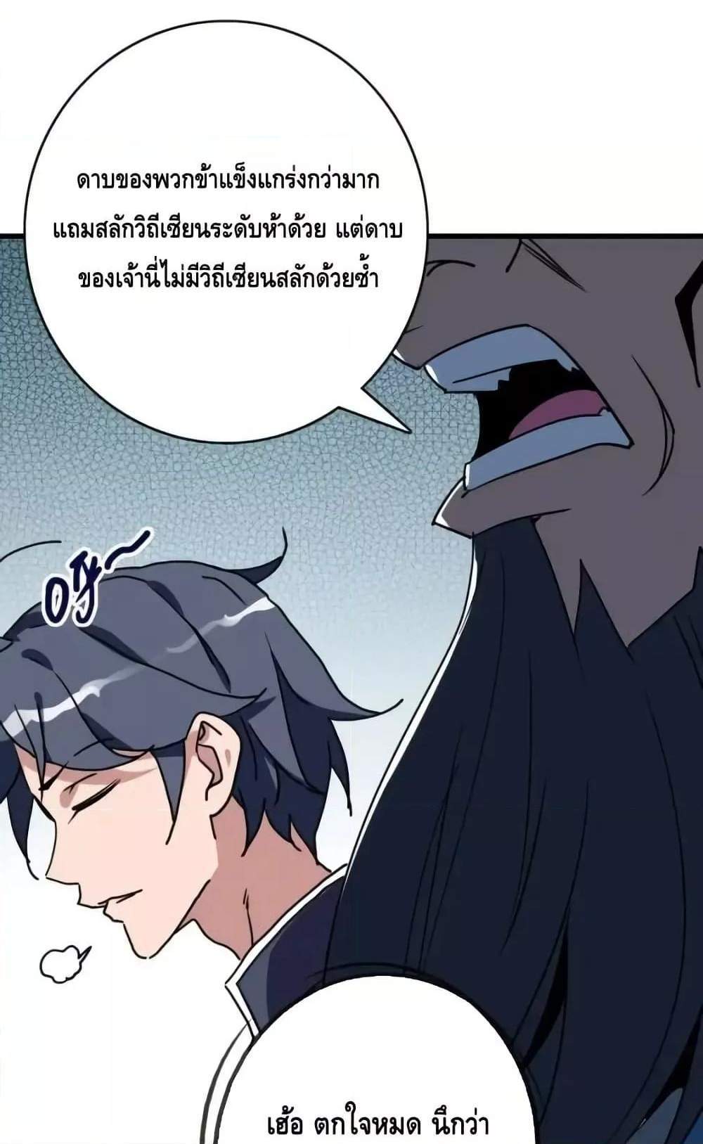 Crazy Leveling System ระบบกาวสุดระห่ำ แปลไทย
