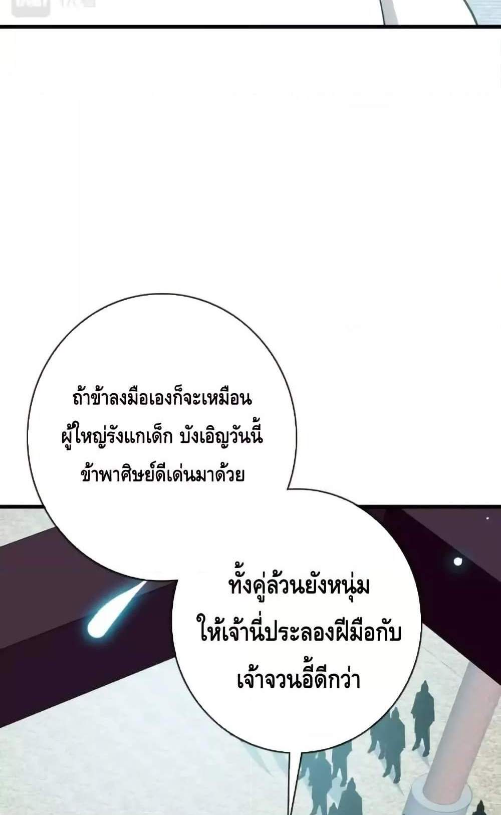 Crazy Leveling System ระบบกาวสุดระห่ำ แปลไทย