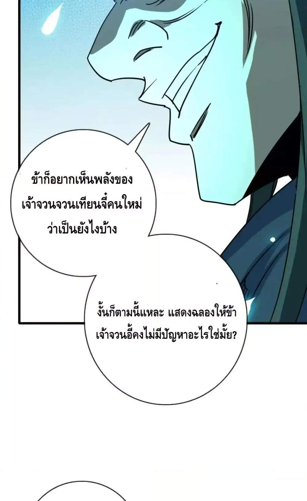 Crazy Leveling System ระบบกาวสุดระห่ำ แปลไทย