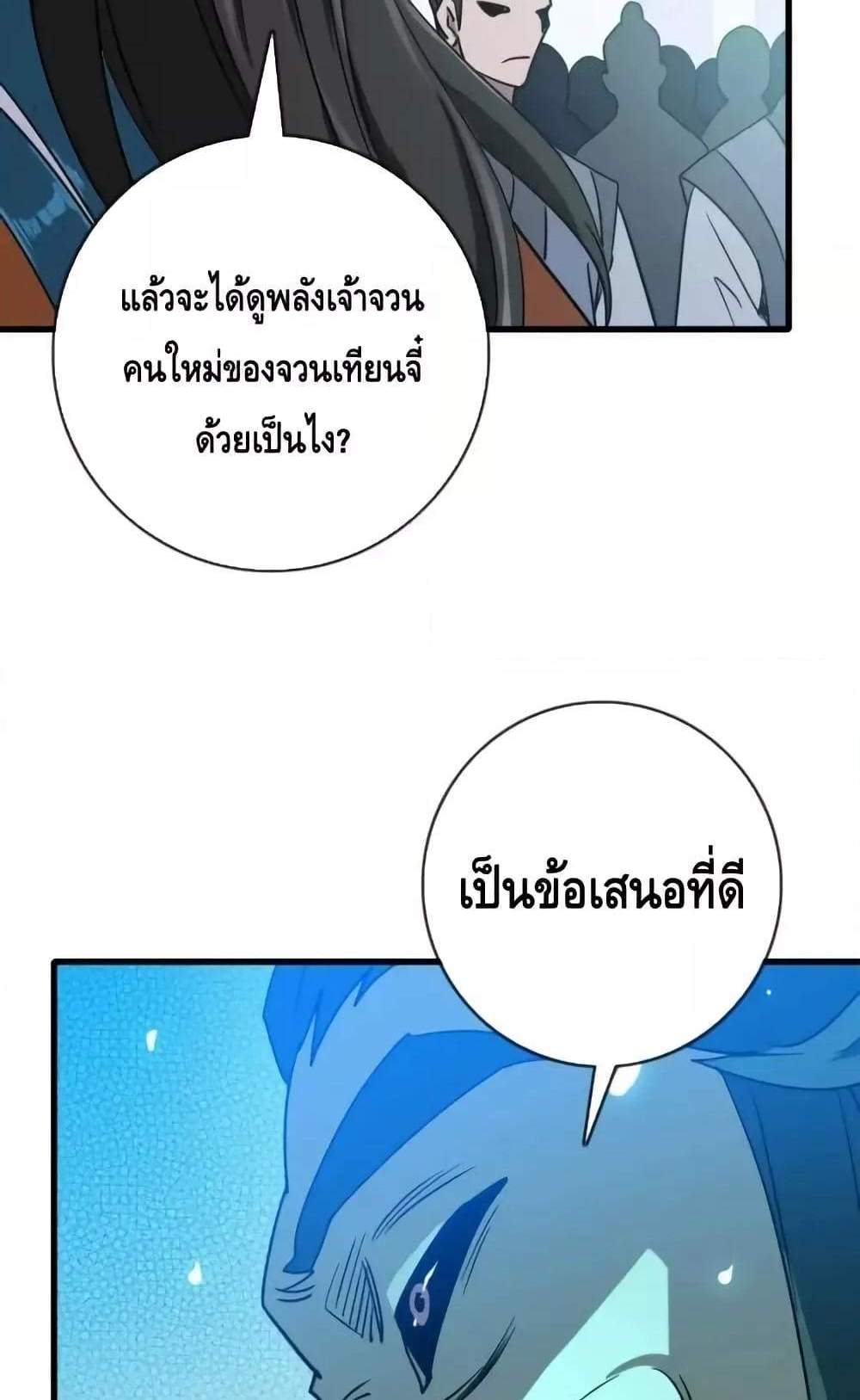 Crazy Leveling System ระบบกาวสุดระห่ำ แปลไทย