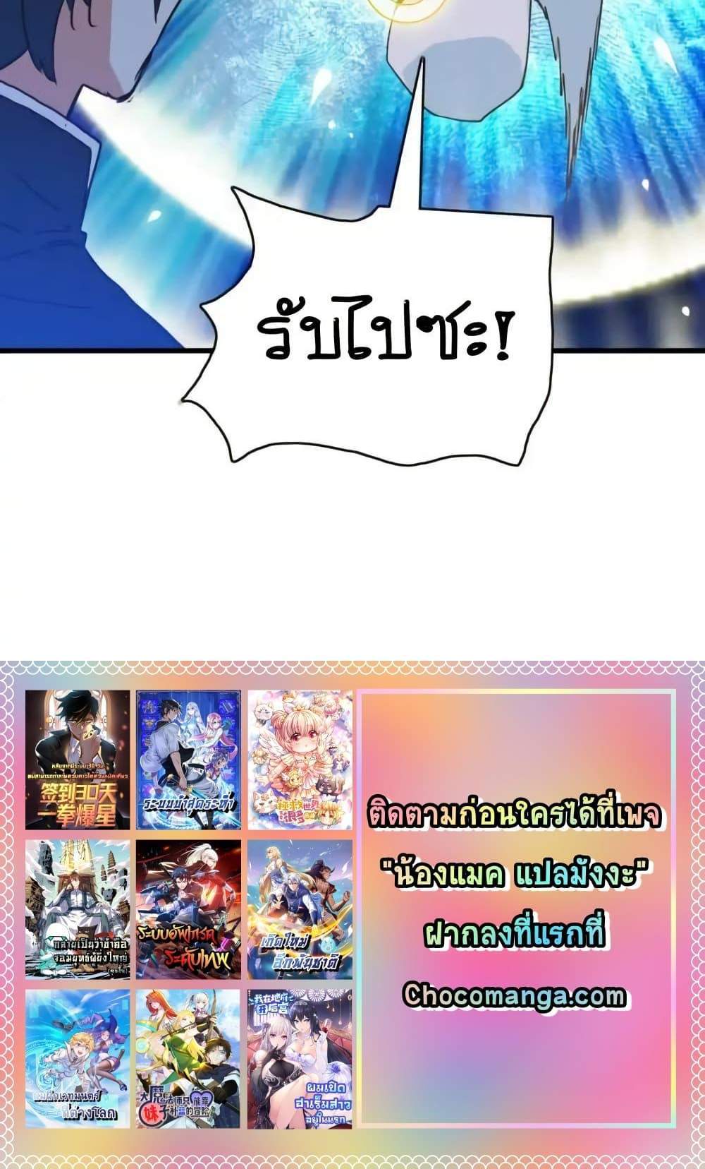 Crazy Leveling System ระบบกาวสุดระห่ำ แปลไทย