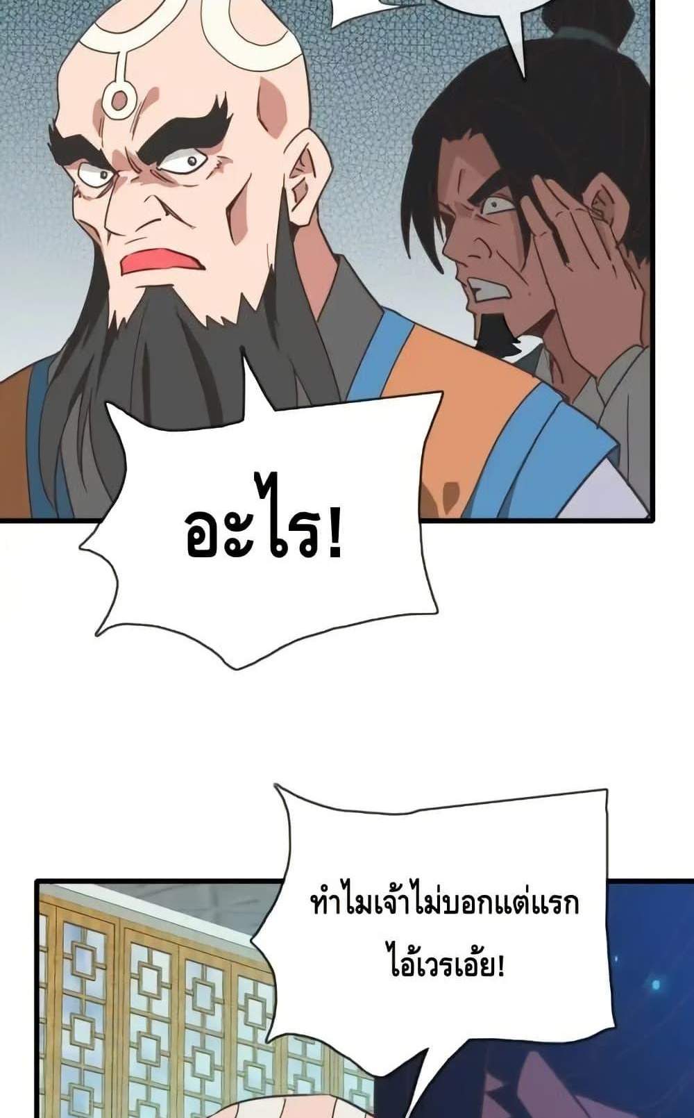 Crazy Leveling System ระบบกาวสุดระห่ำ แปลไทย