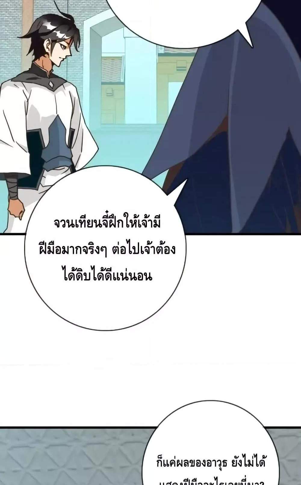 Crazy Leveling System ระบบกาวสุดระห่ำ แปลไทย