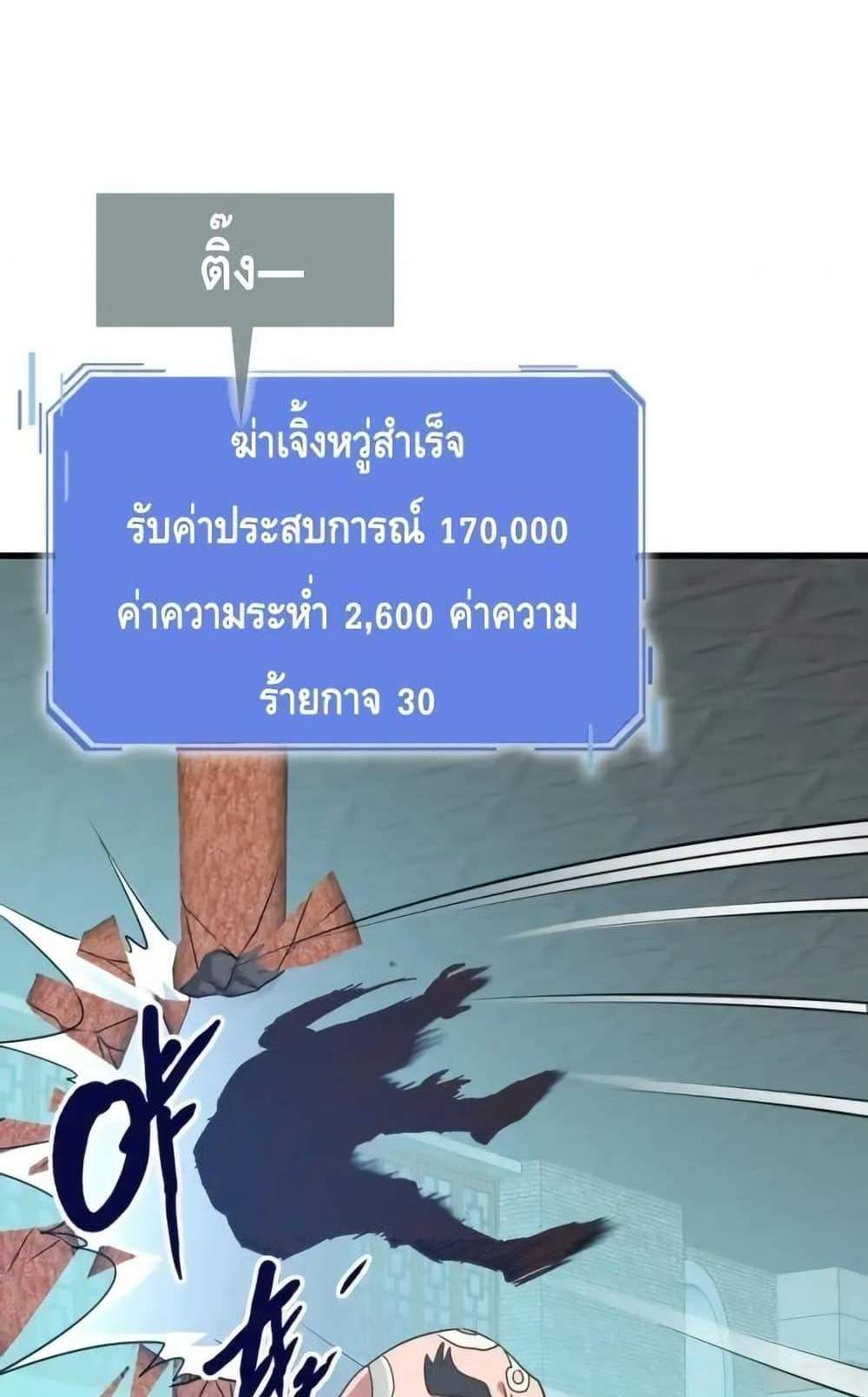 Crazy Leveling System ระบบกาวสุดระห่ำ แปลไทย