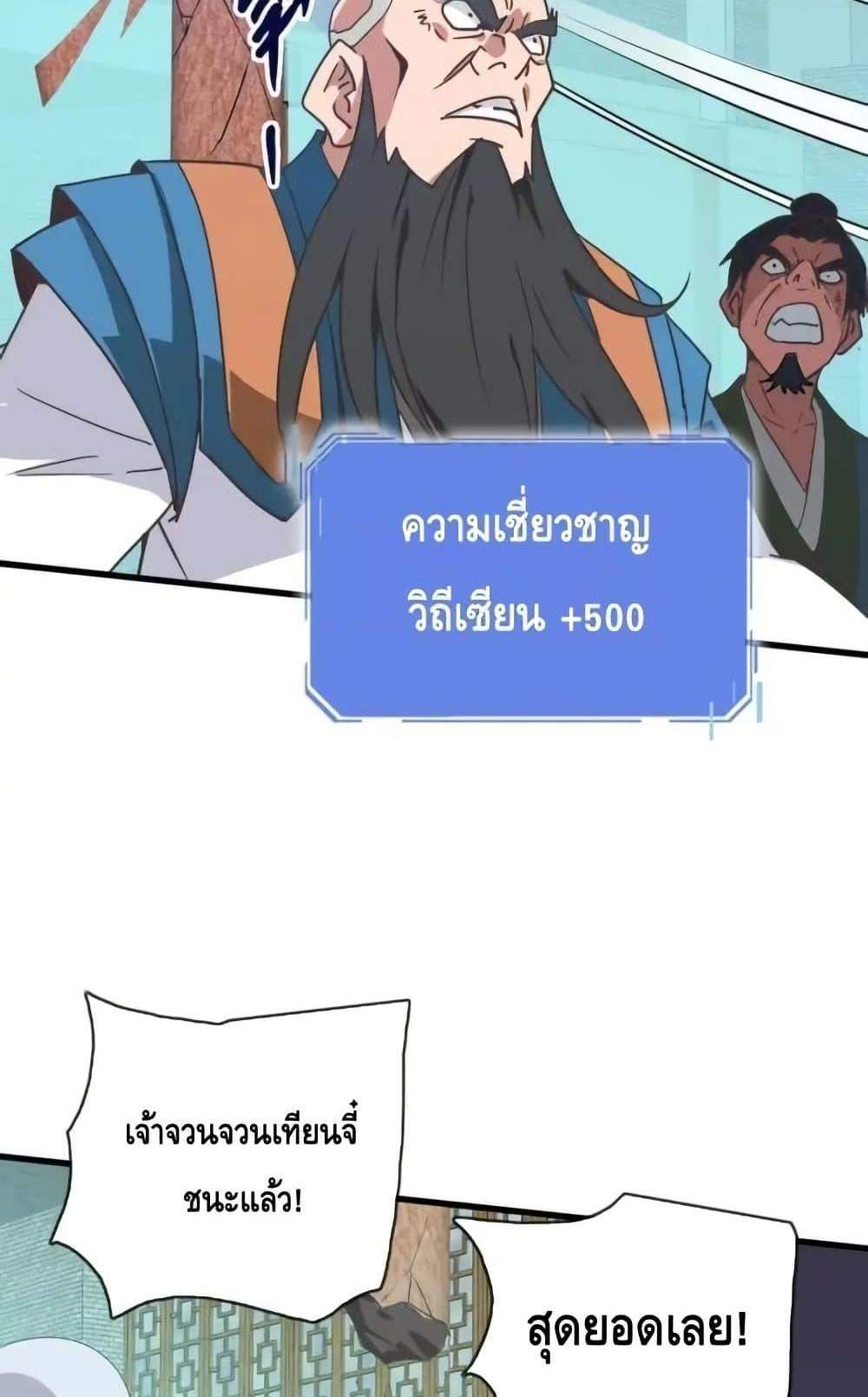 Crazy Leveling System ระบบกาวสุดระห่ำ แปลไทย
