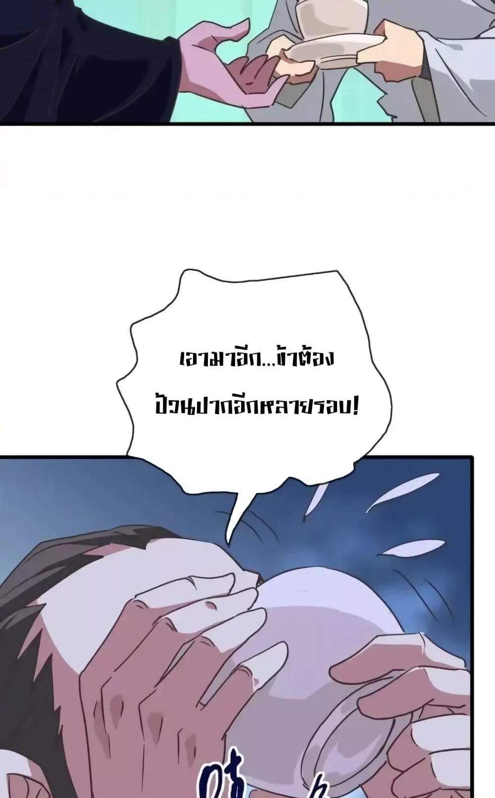 Crazy Leveling System ระบบกาวสุดระห่ำ แปลไทย
