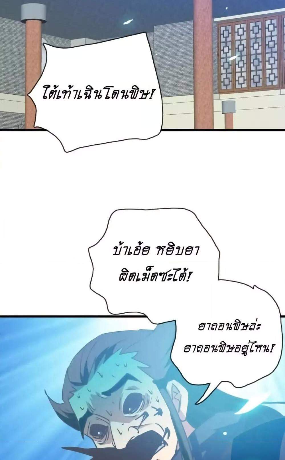 Crazy Leveling System ระบบกาวสุดระห่ำ แปลไทย