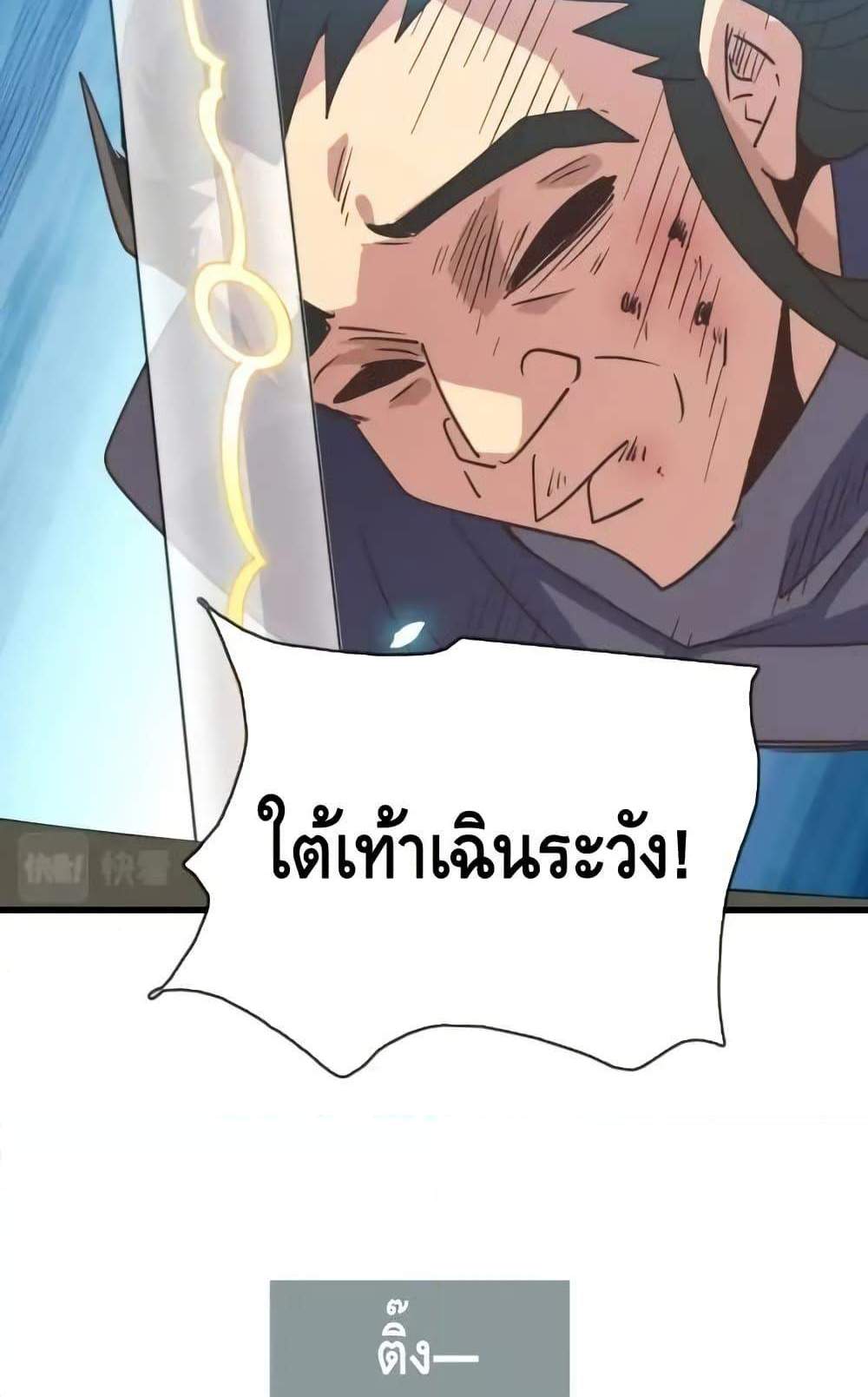 Crazy Leveling System ระบบกาวสุดระห่ำ แปลไทย