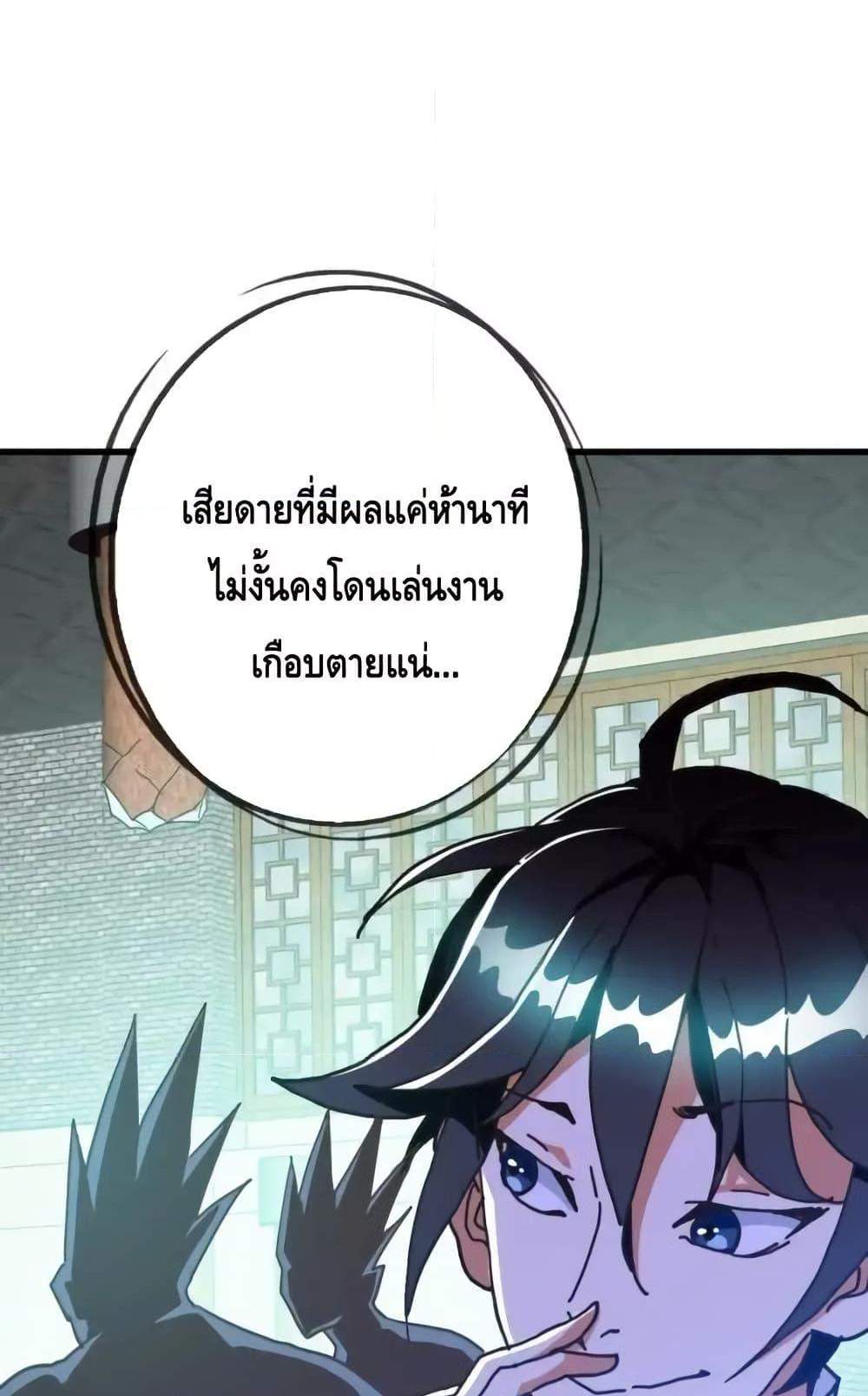 Crazy Leveling System ระบบกาวสุดระห่ำ แปลไทย