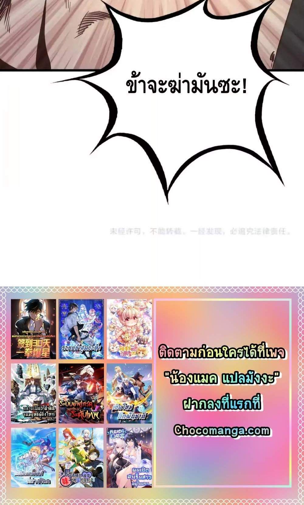 Crazy Leveling System ระบบกาวสุดระห่ำ แปลไทย