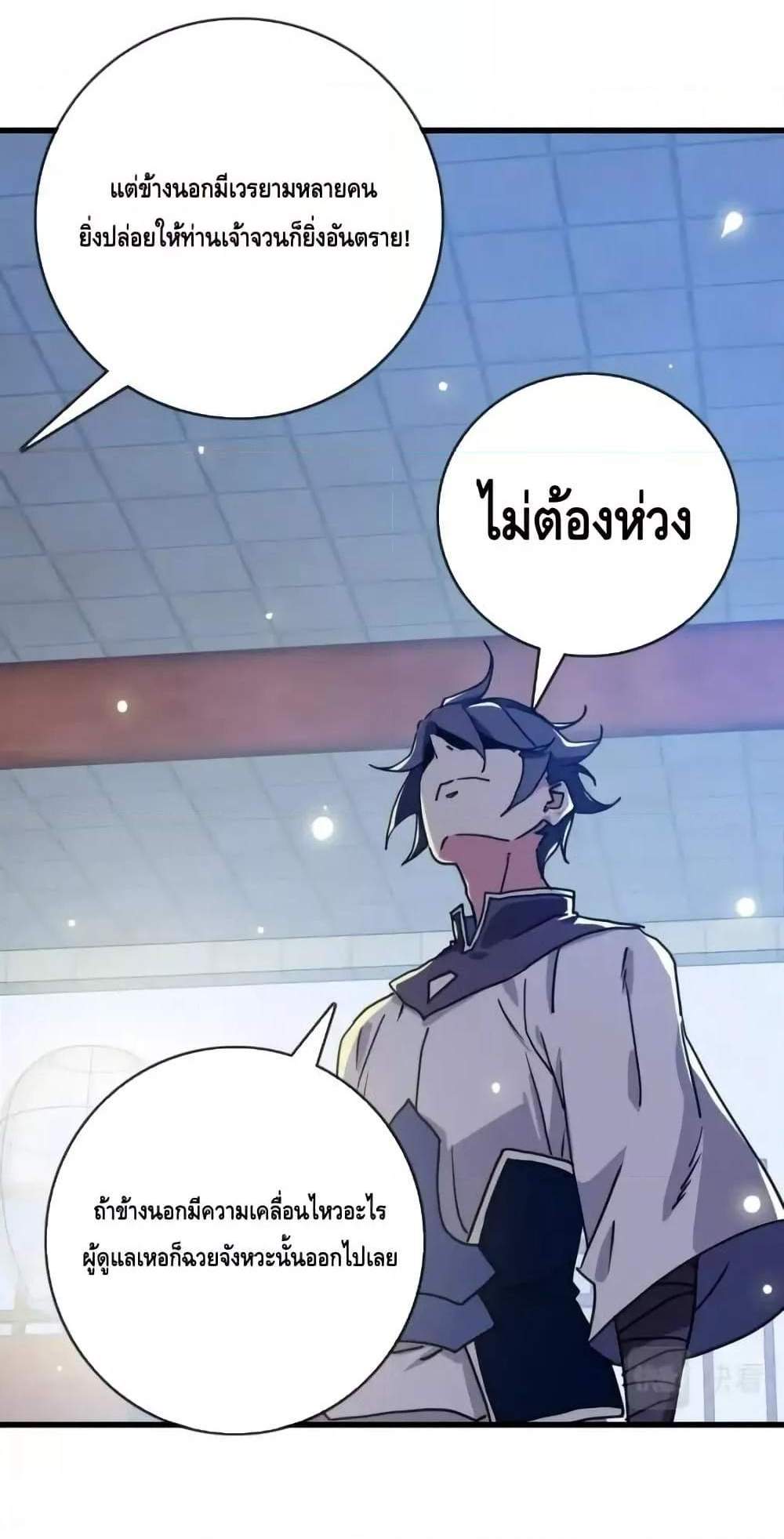 Crazy Leveling System ระบบกาวสุดระห่ำ แปลไทย