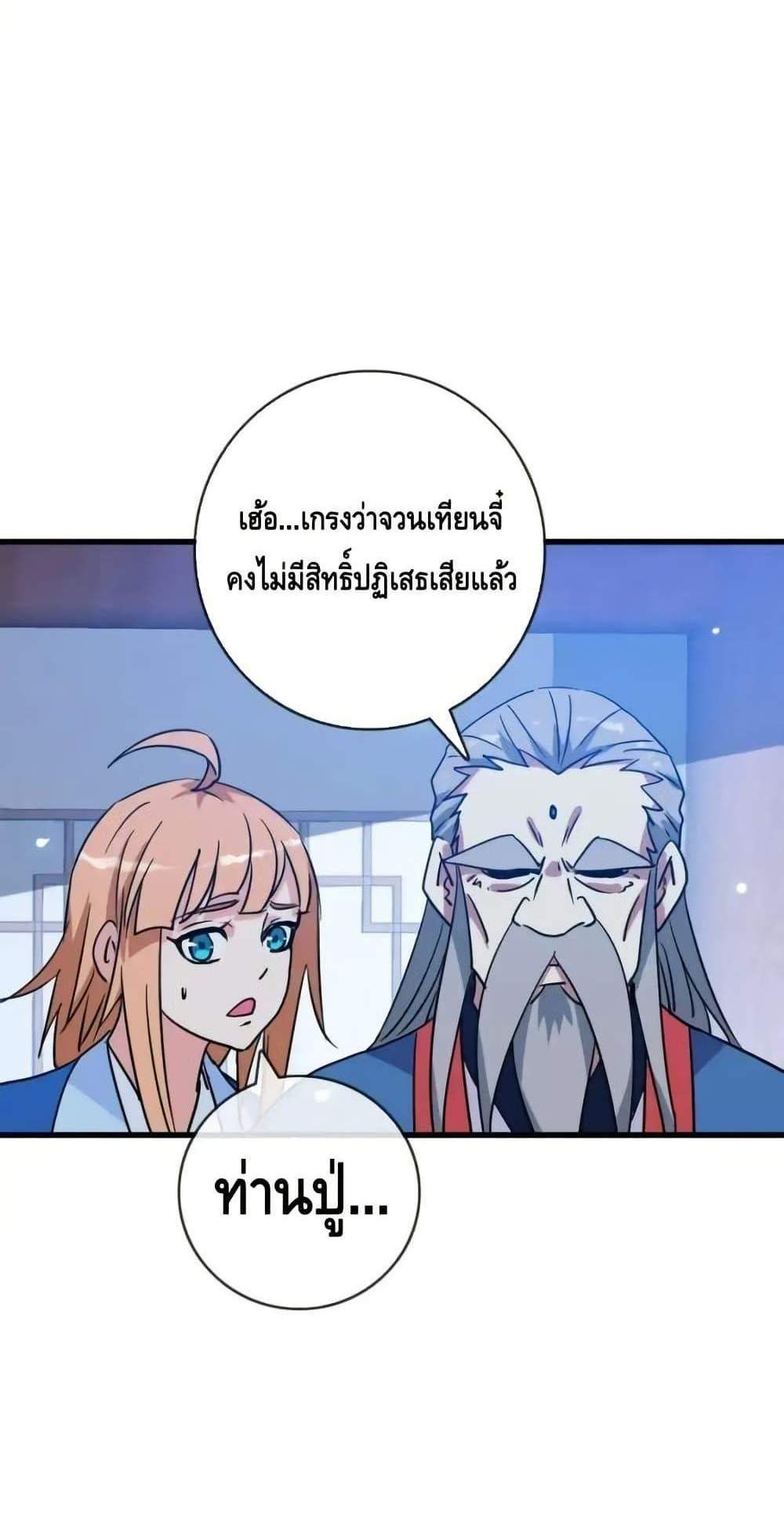 Crazy Leveling System ระบบกาวสุดระห่ำ แปลไทย