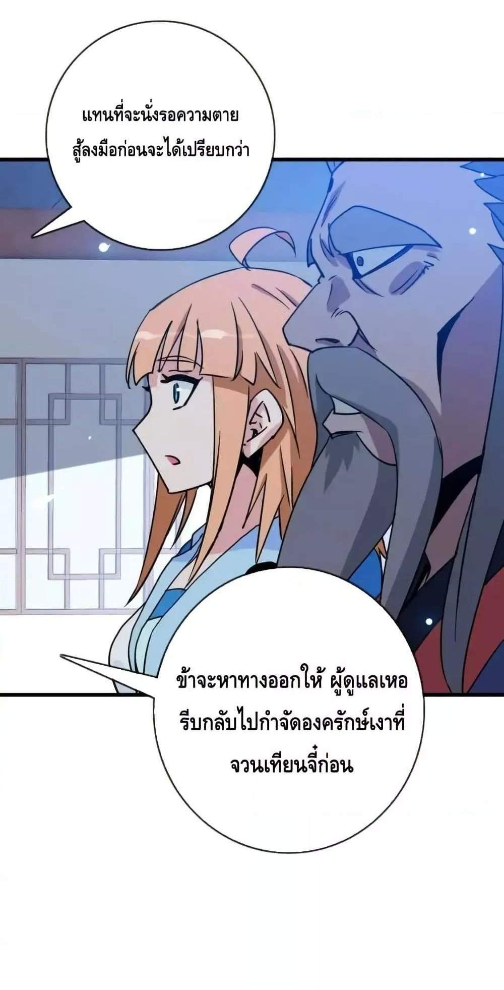 Crazy Leveling System ระบบกาวสุดระห่ำ แปลไทย
